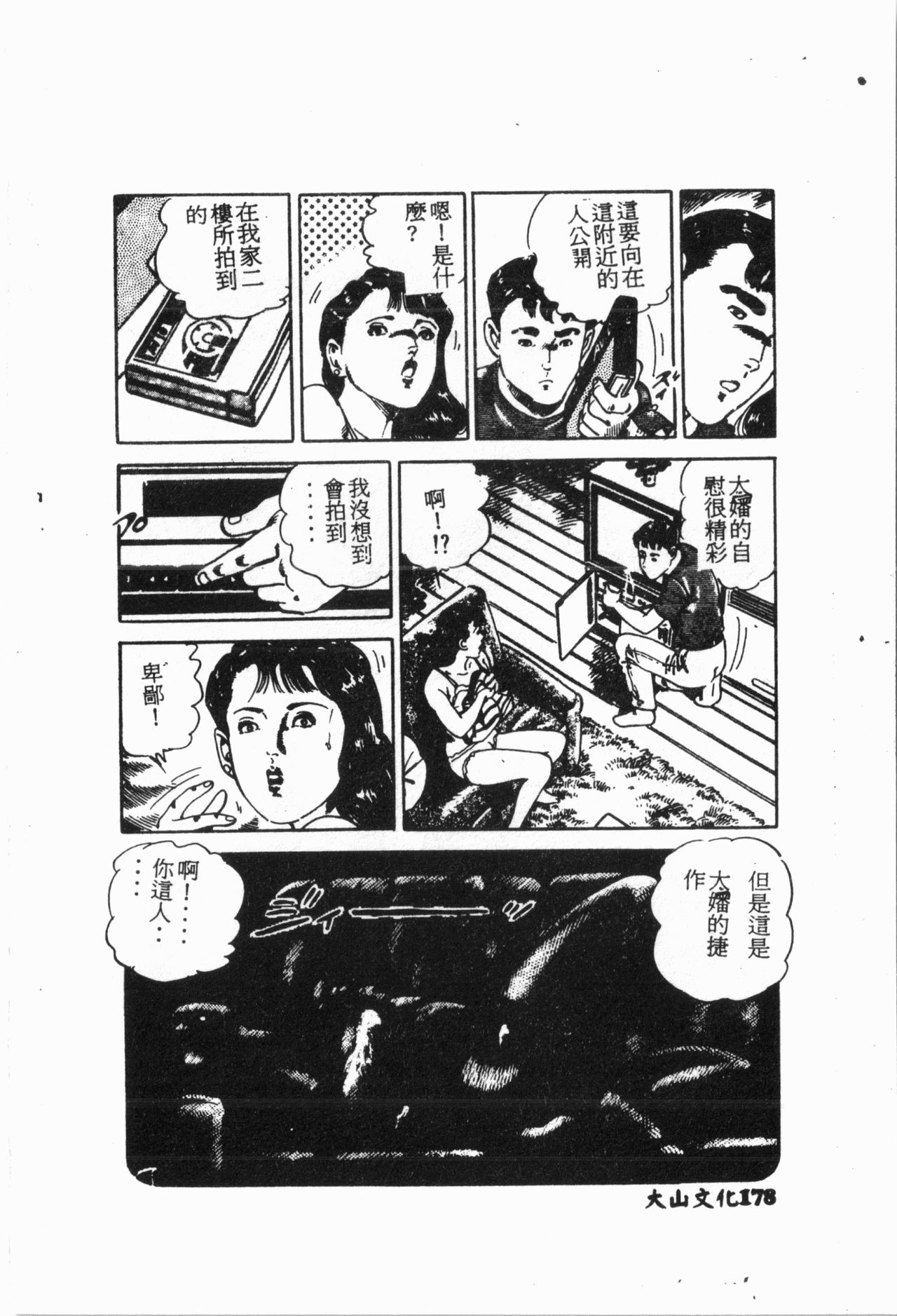 [アンソロジー] 自虐少女Vol.6 猥爆鬼 [中文]