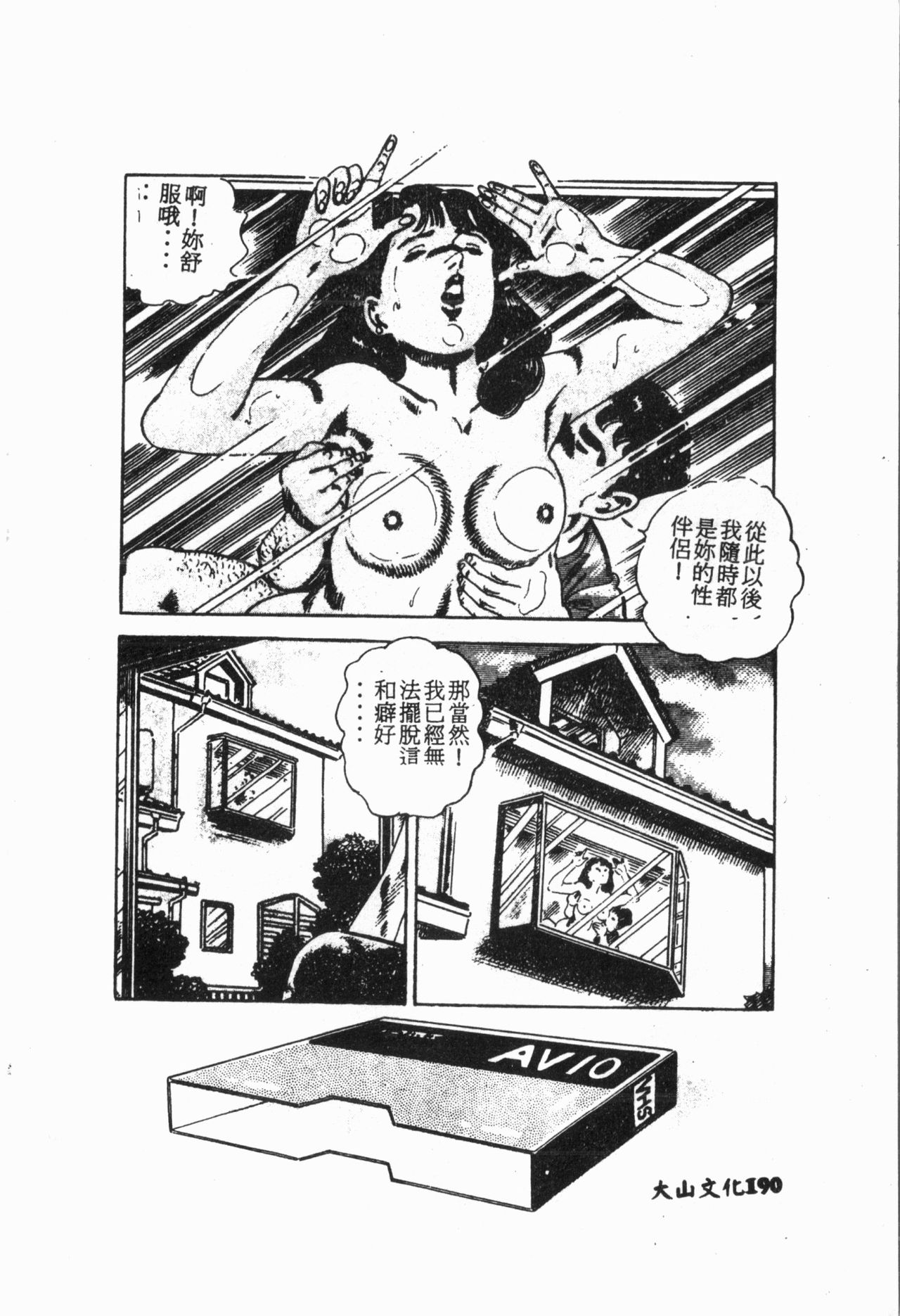 [アンソロジー] 自虐少女Vol.6 猥爆鬼 [中文]