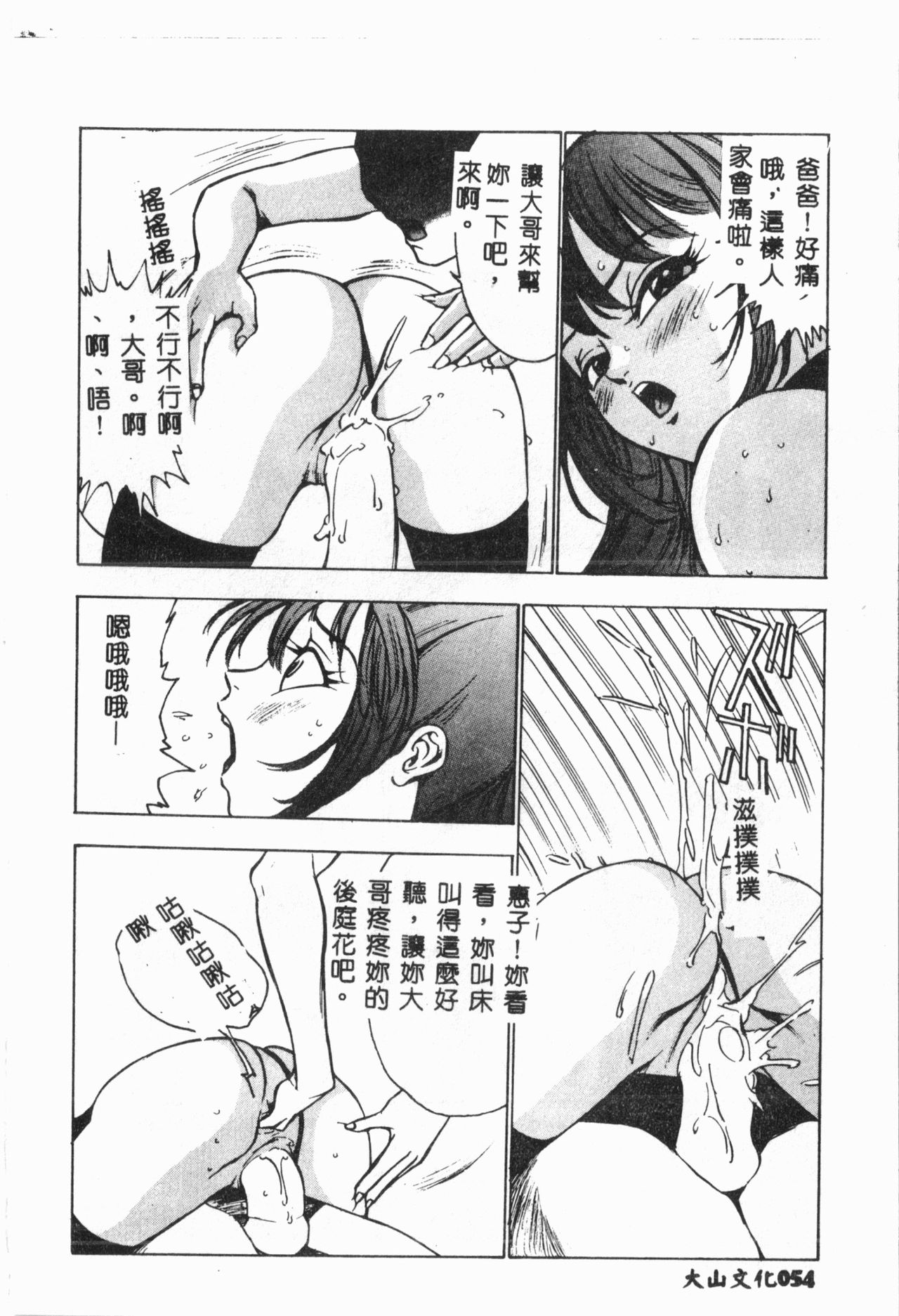 [アンソロジー] 自虐少女Vol.6 猥爆鬼 [中文]