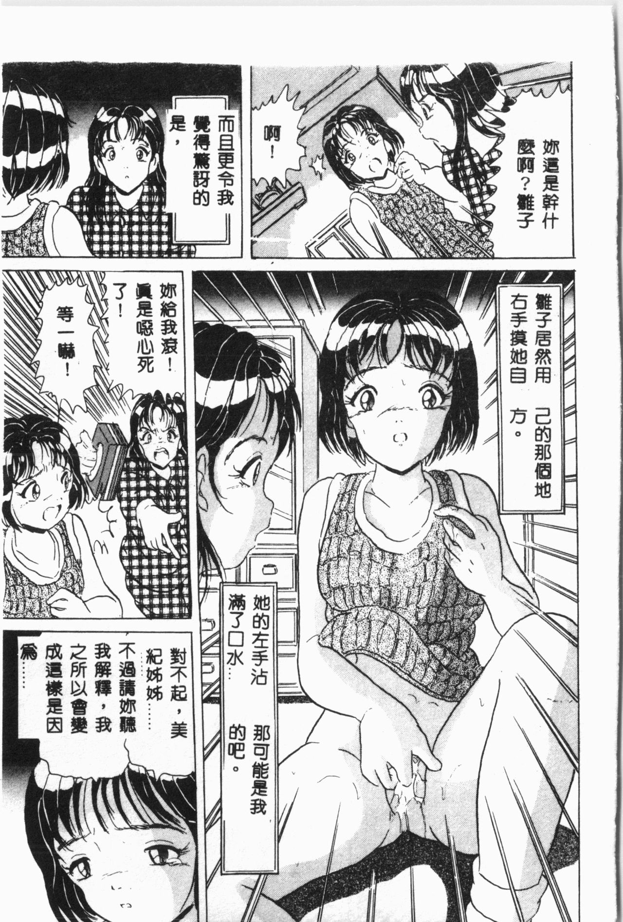 [アンソロジー] 自虐少女Vol.6 猥爆鬼 [中文]