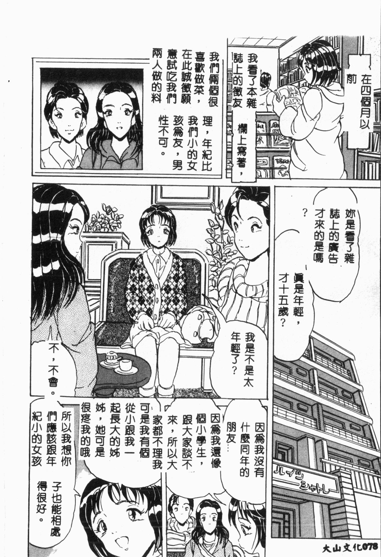 [アンソロジー] 自虐少女Vol.6 猥爆鬼 [中文]