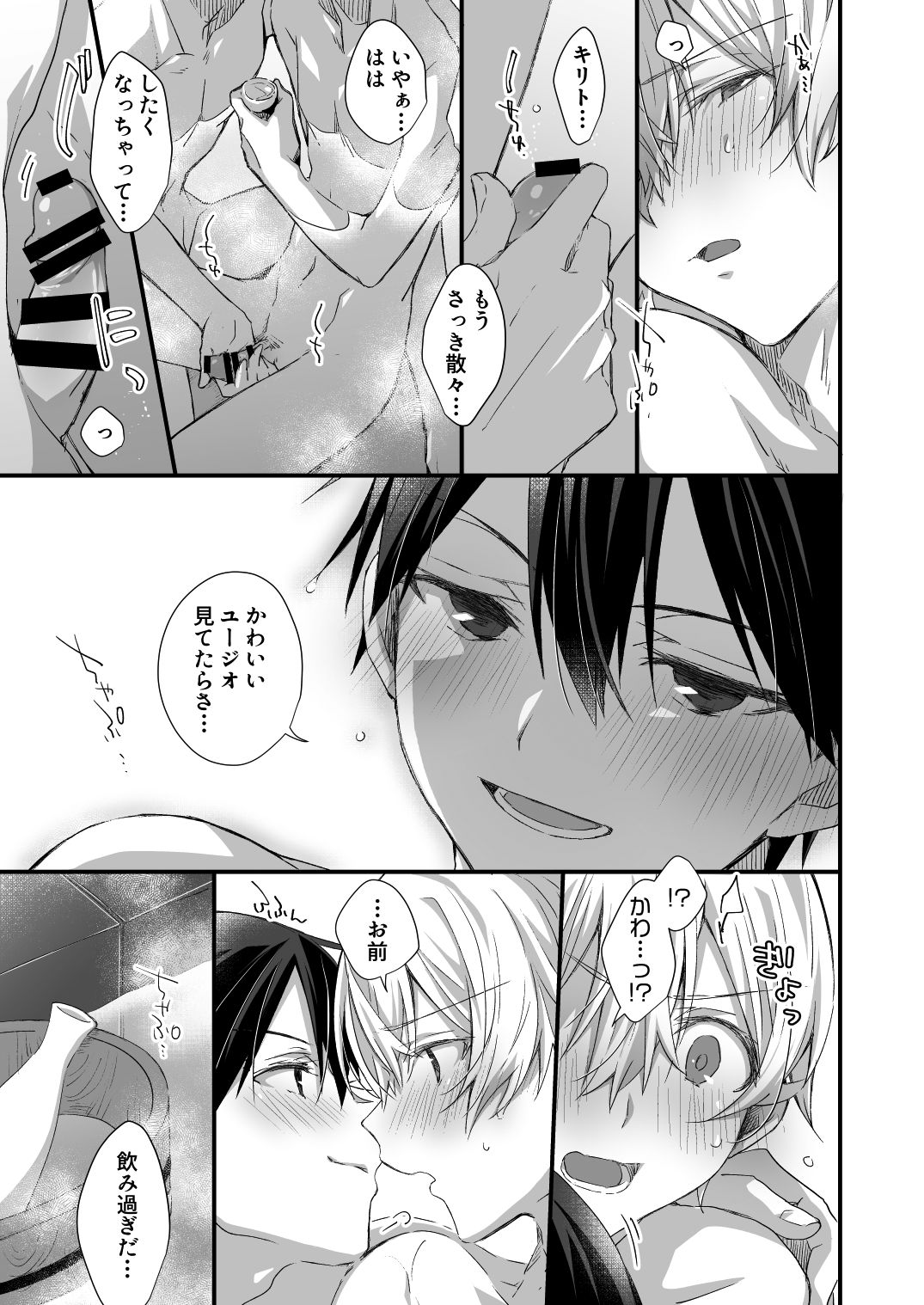 (CC東京146) [trigger.m (えむえむお)] Close to you. (ソードアート・オンライン)