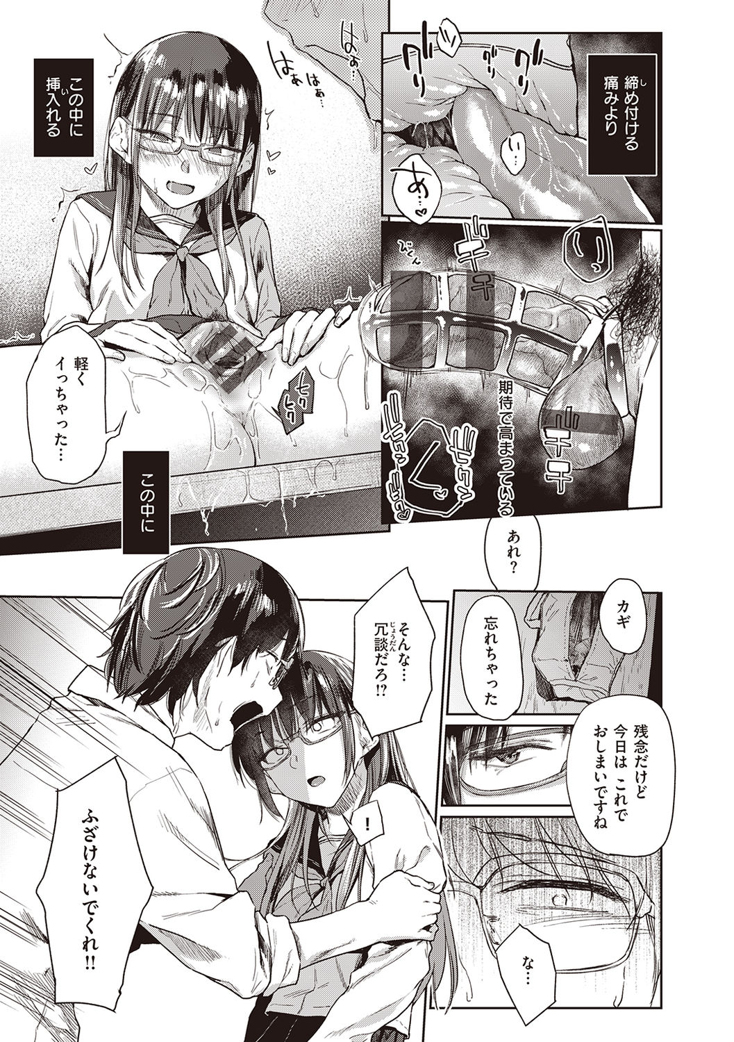 [えーすけ] ひみつのつぼみ【デジタル特装版】 [DL版]