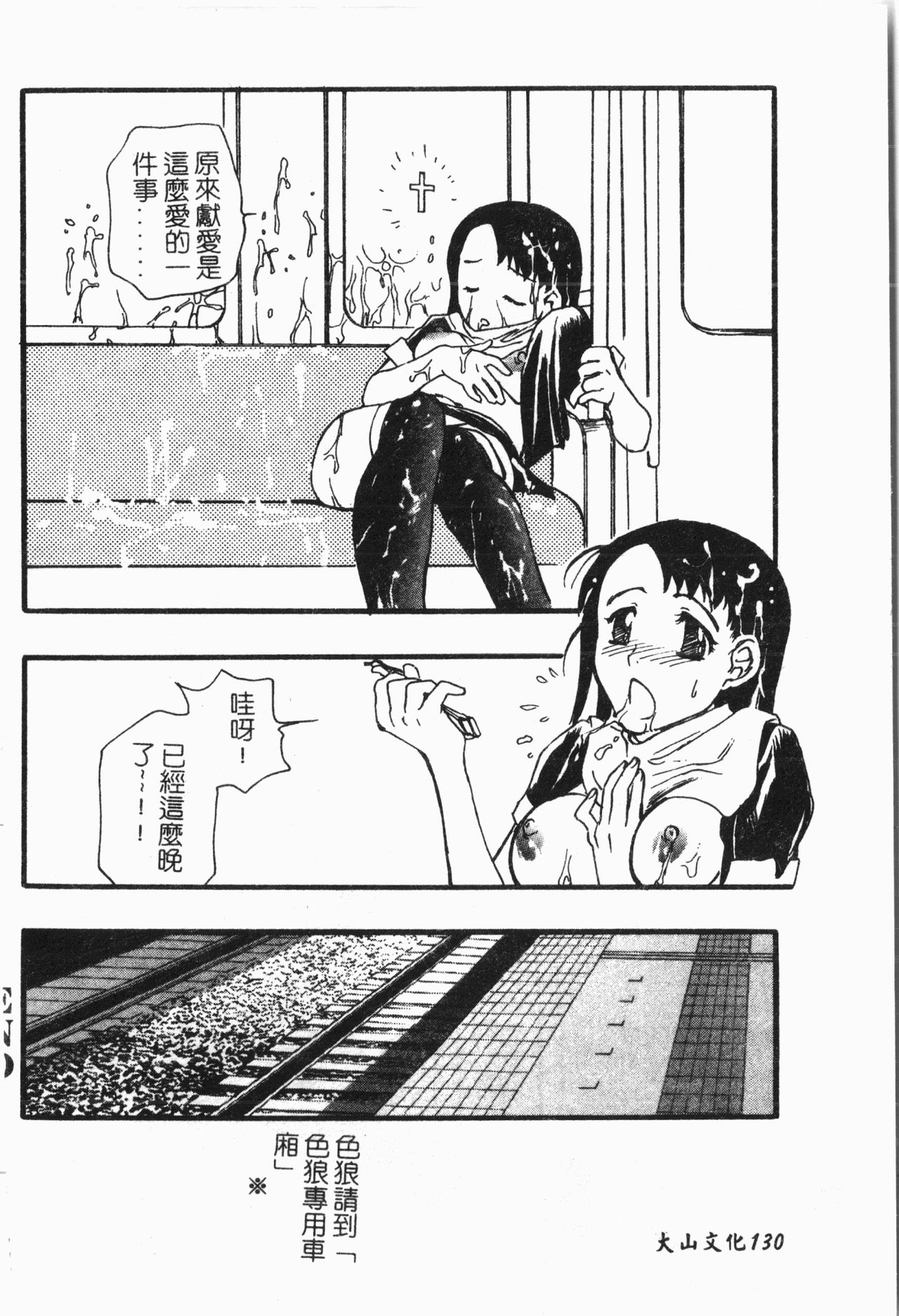 [アンソロジー]-てぃんてぃん電車 [中文]