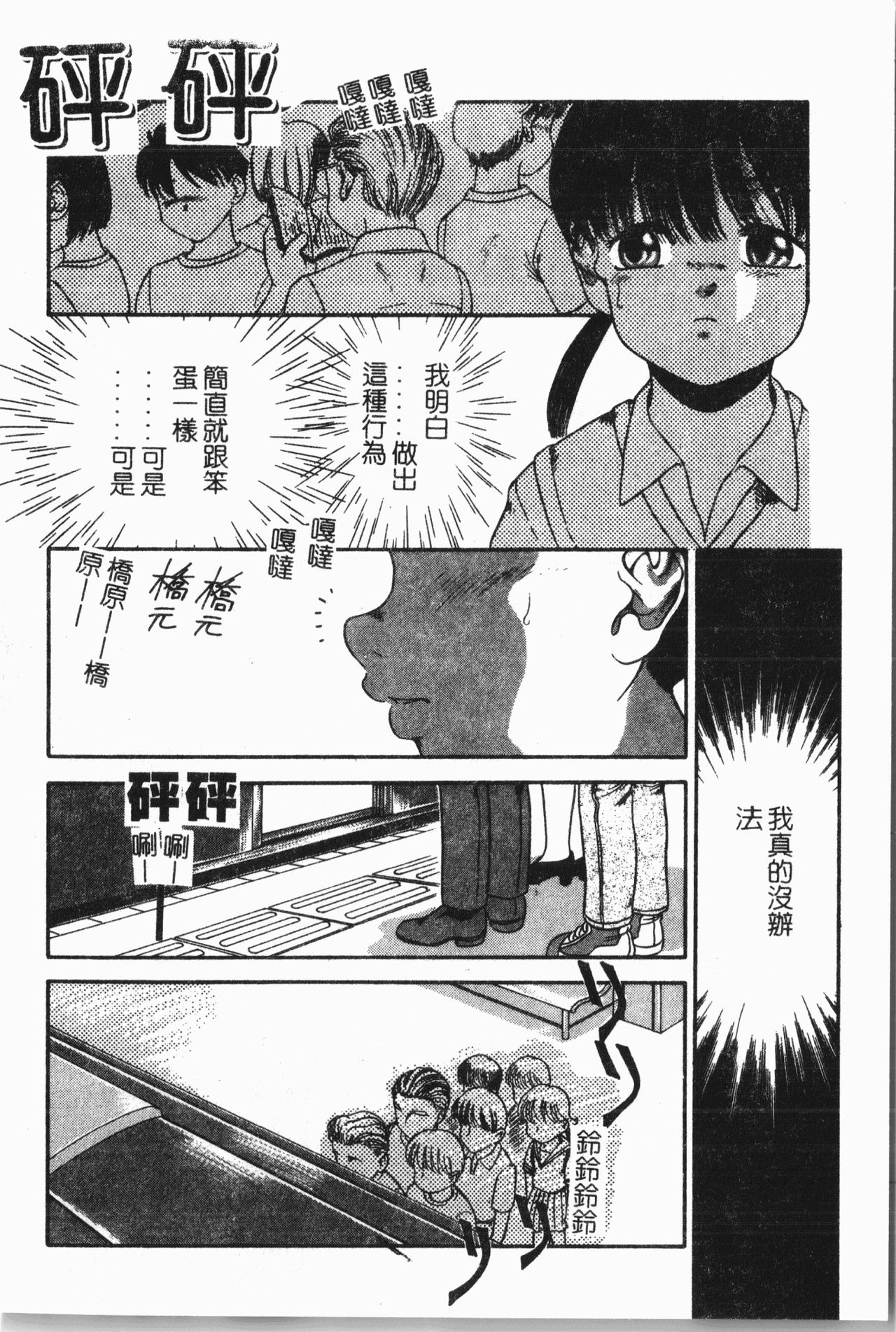 [アンソロジー]-てぃんてぃん電車 [中文]