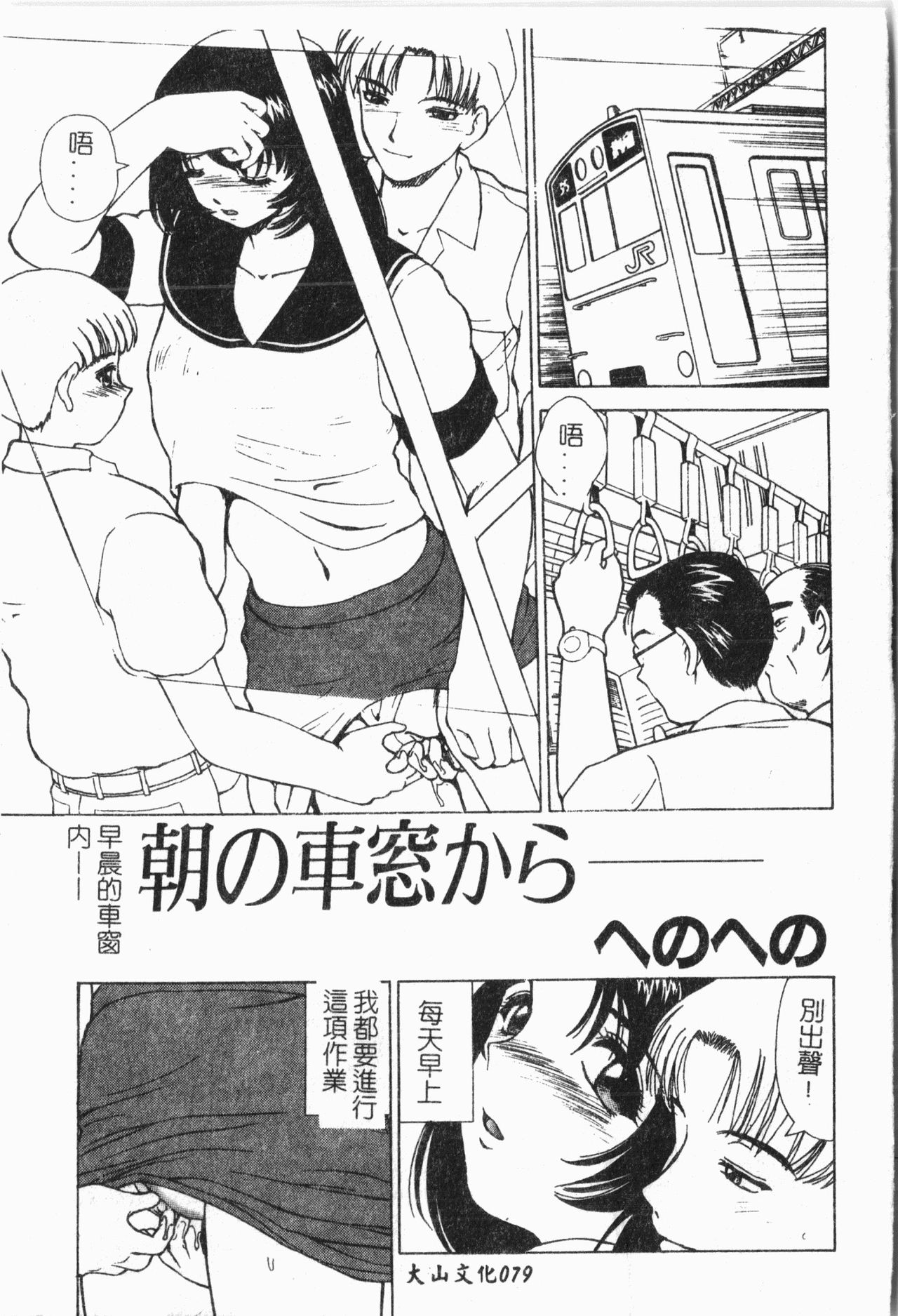 [アンソロジー]-てぃんてぃん電車 [中文]