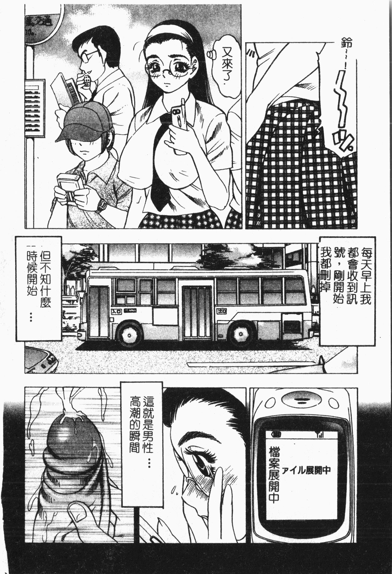 [アンソロジー]-てぃんてぃん電車 [中文]