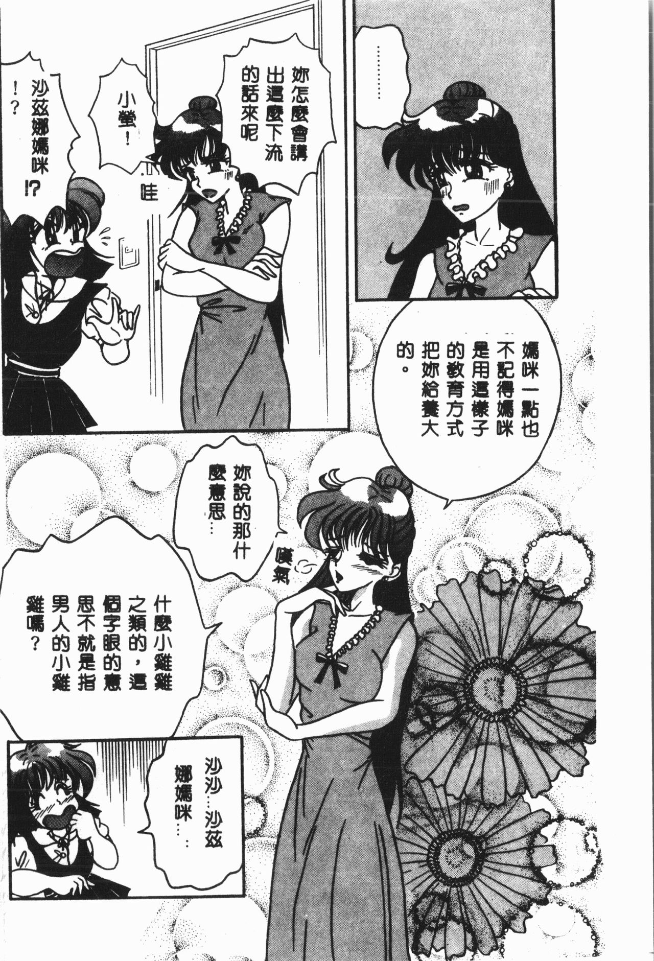 [アンソロジー]-月の天使祭 [中文]