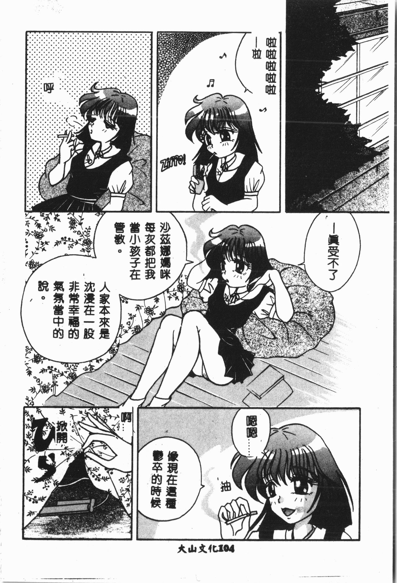 [アンソロジー]-月の天使祭 [中文]