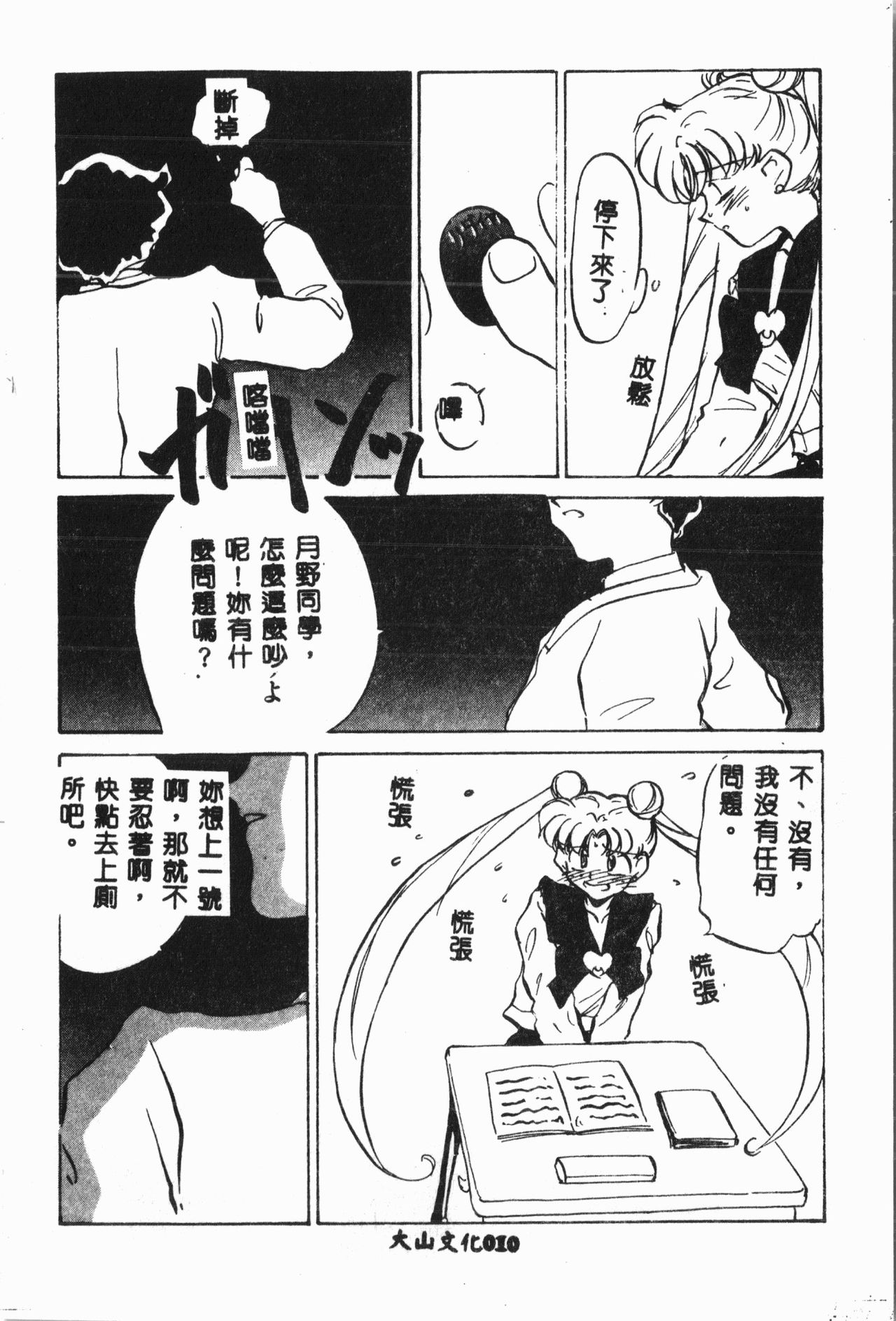[アンソロジー]-月の天使祭 [中文]