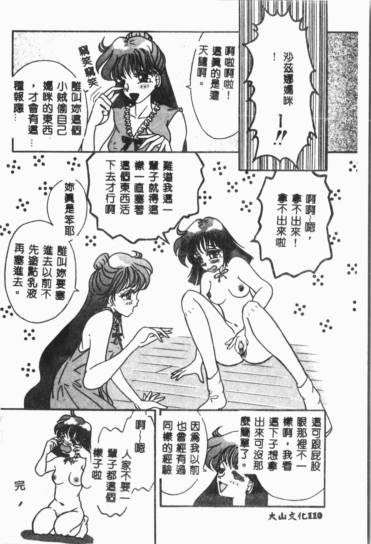 [アンソロジー]-月の天使祭 [中文]