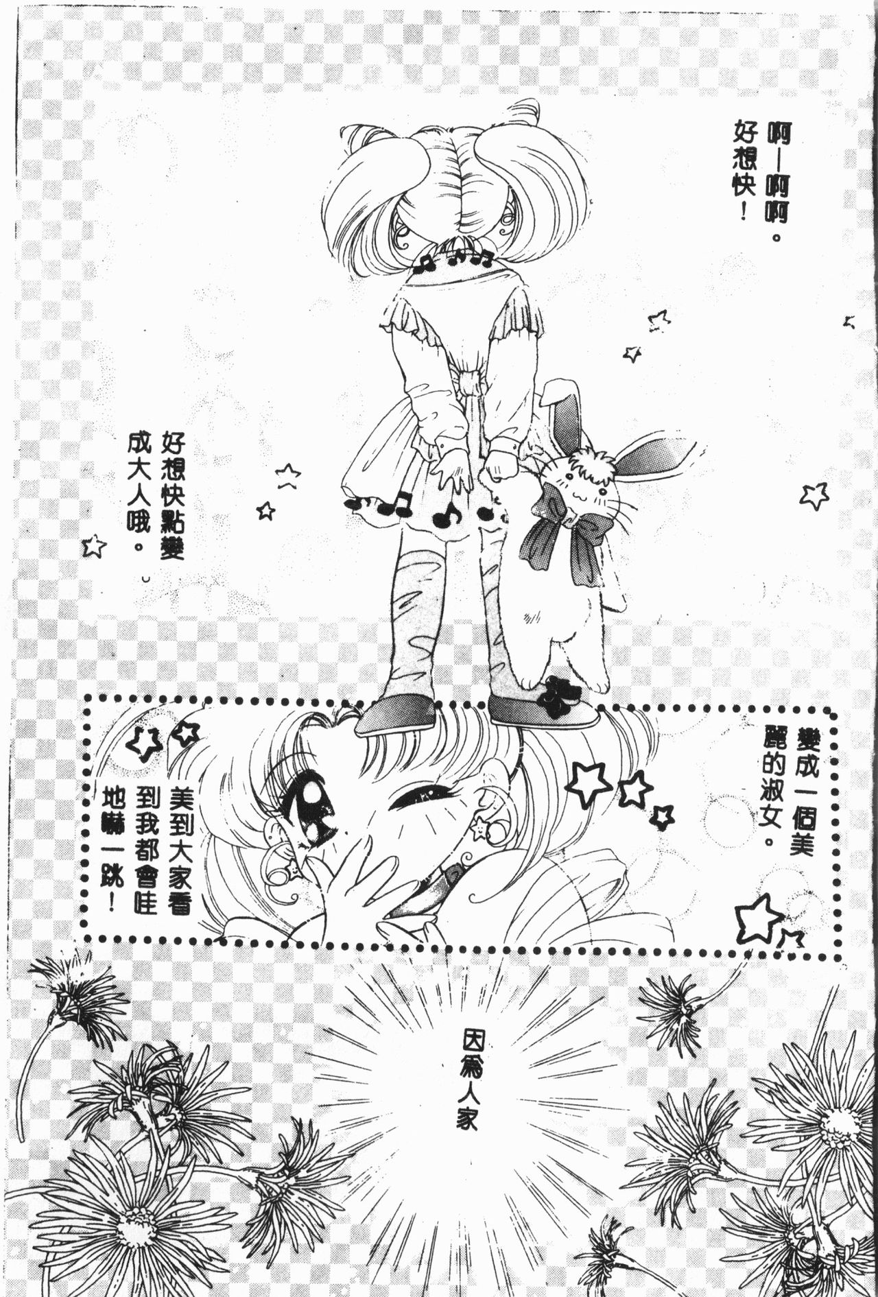 [アンソロジー]-月の天使祭 [中文]