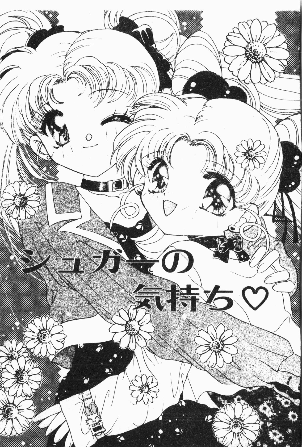 [アンソロジー]-月の天使祭 [中文]