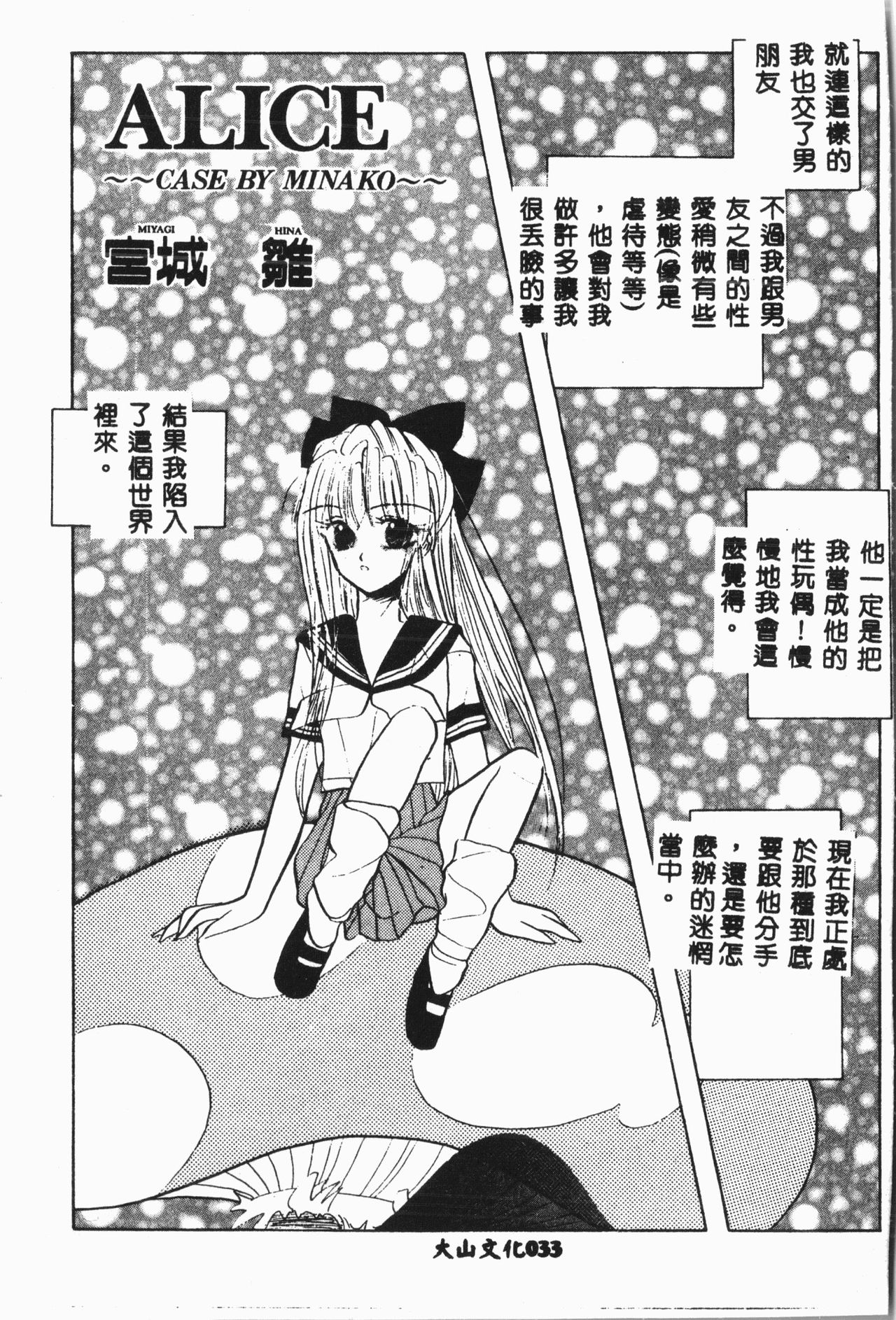 [アンソロジー]-月の天使祭 [中文]