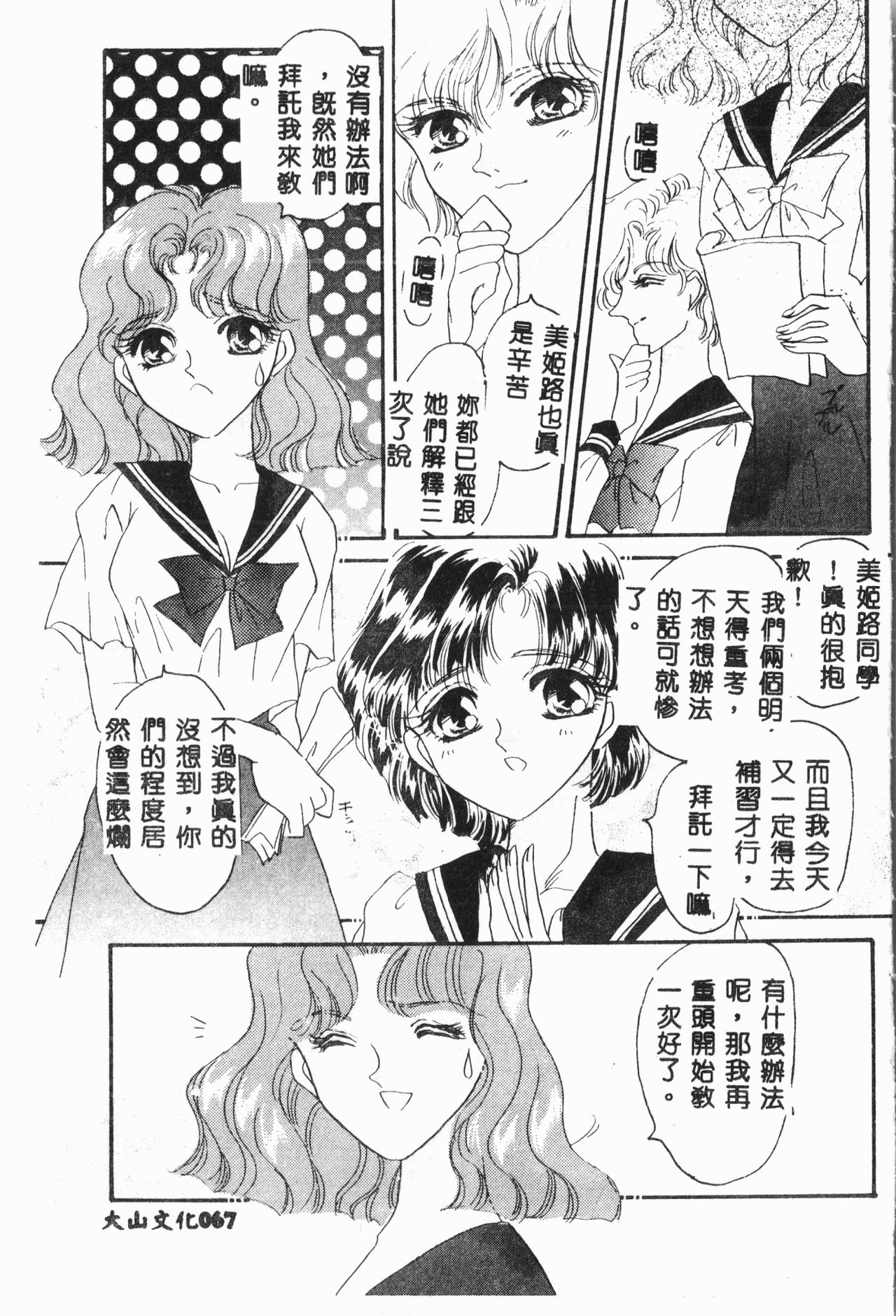 [アンソロジー]-月の天使祭 [中文]