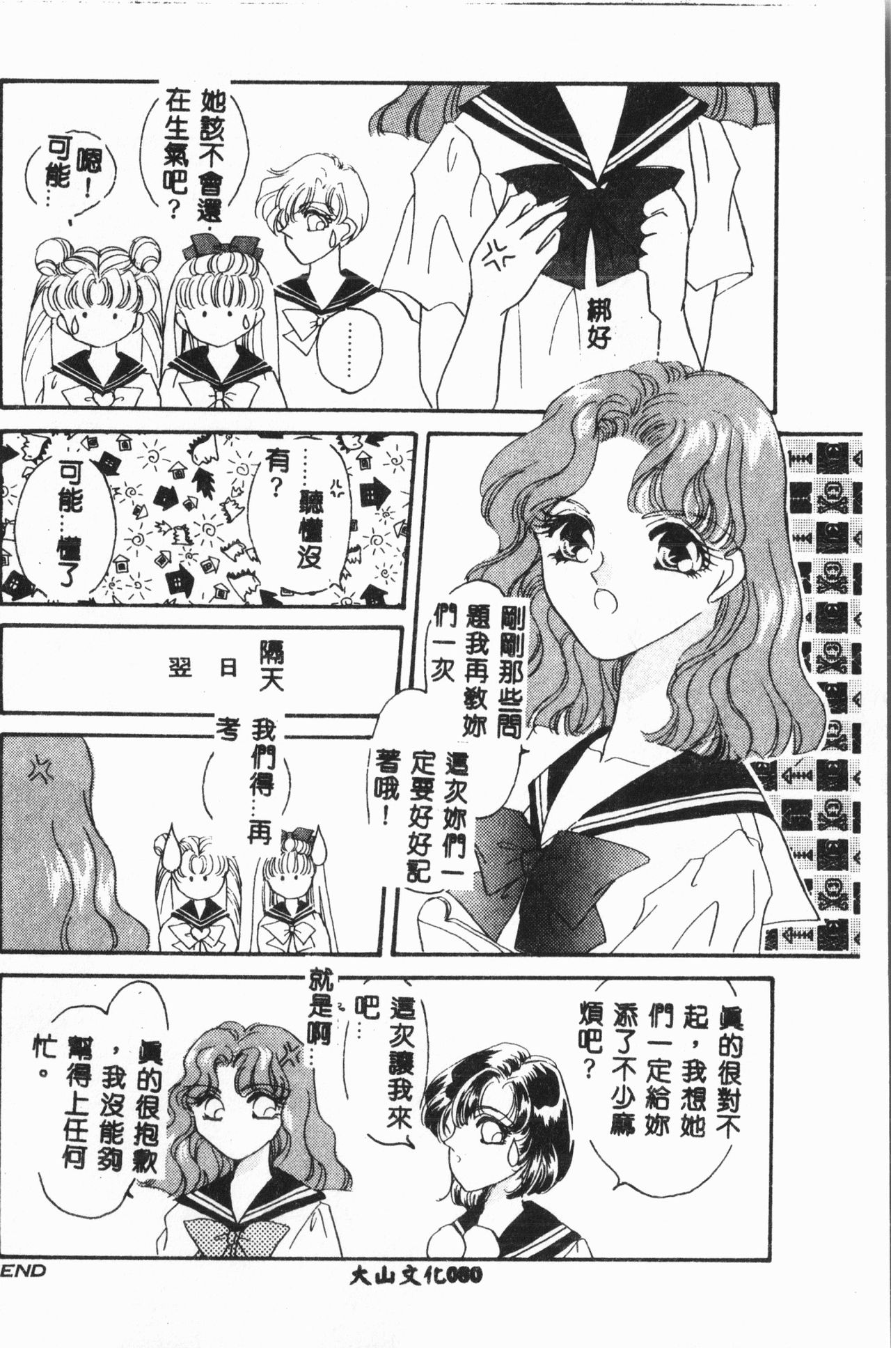 [アンソロジー]-月の天使祭 [中文]