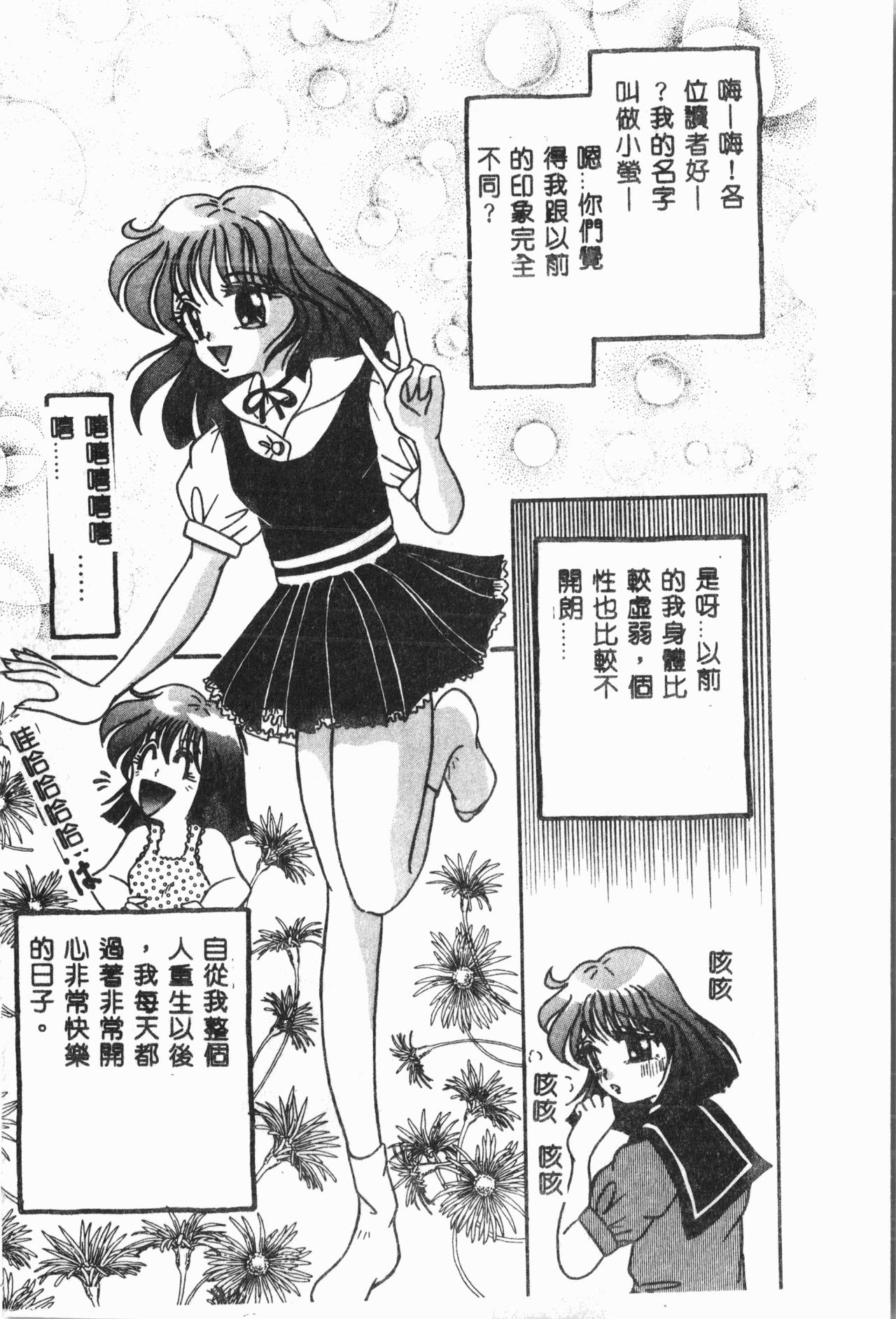 [アンソロジー]-月の天使祭 [中文]