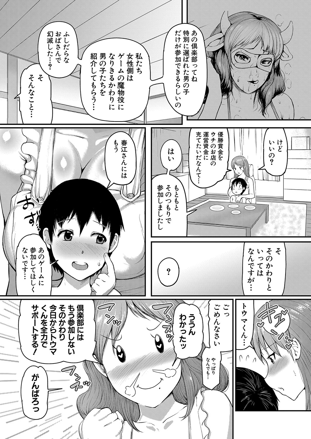 COMIC真激 2021年10月号 [DL版]