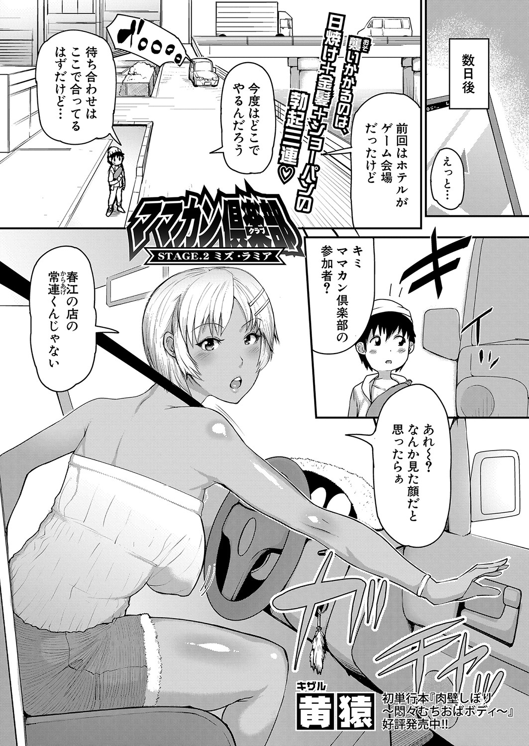 COMIC真激 2021年10月号 [DL版]