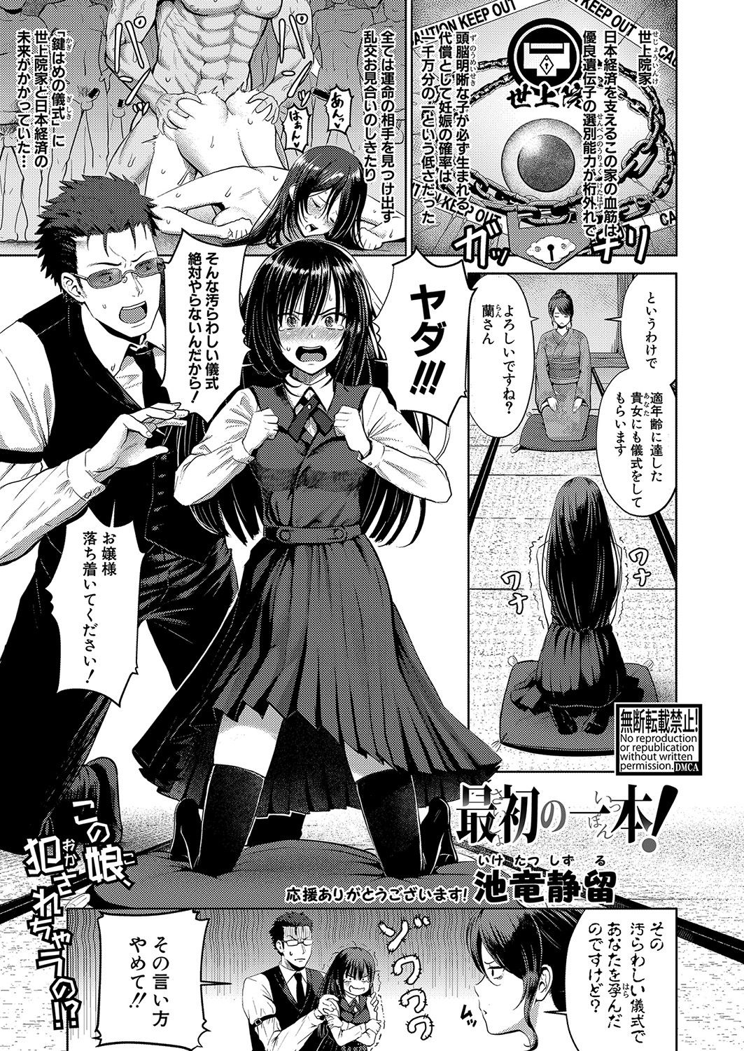 COMIC真激 2021年10月号 [DL版]