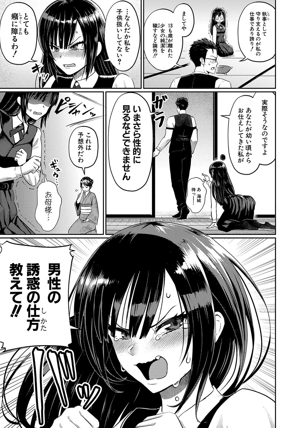 COMIC真激 2021年10月号 [DL版]