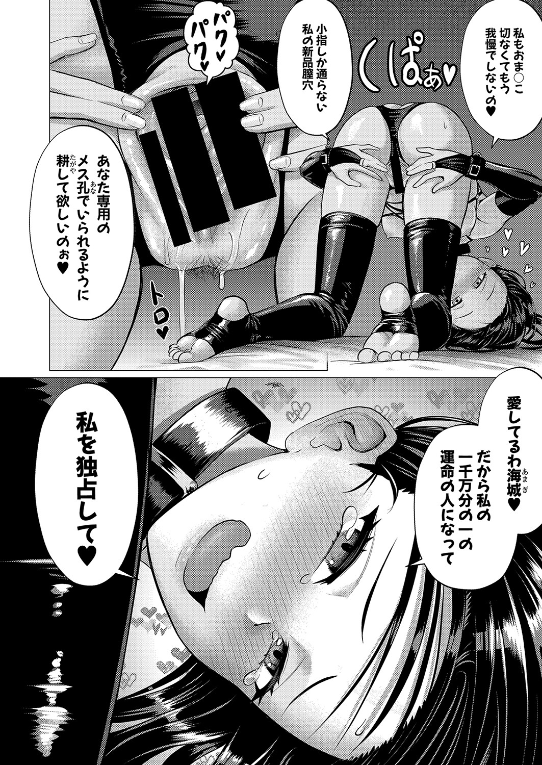 COMIC真激 2021年10月号 [DL版]