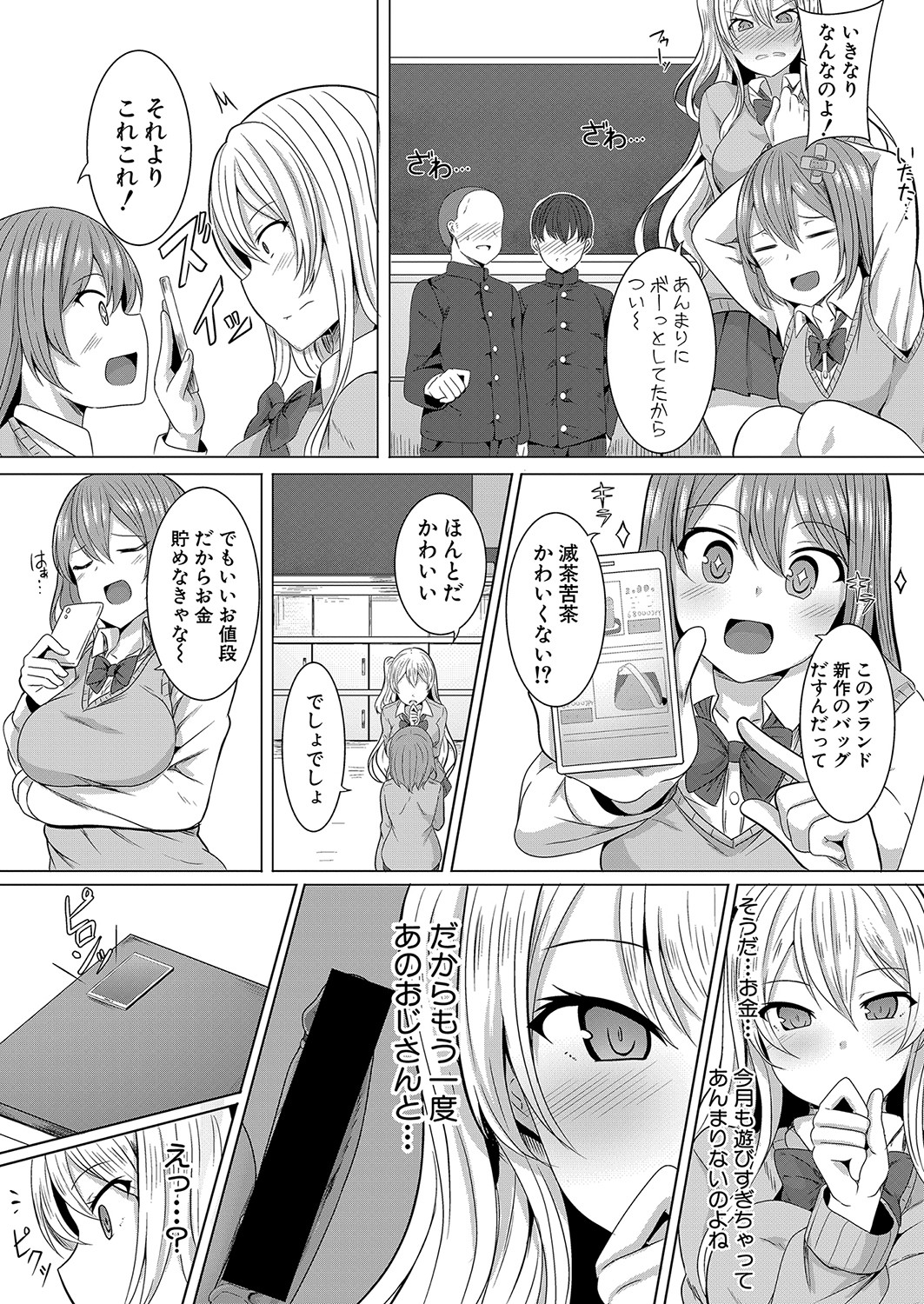 COMIC真激 2021年10月号 [DL版]