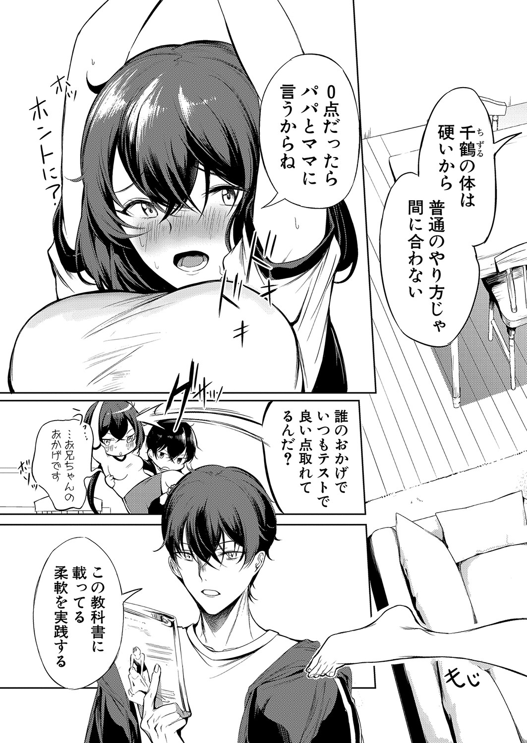 COMIC真激 2021年10月号 [DL版]