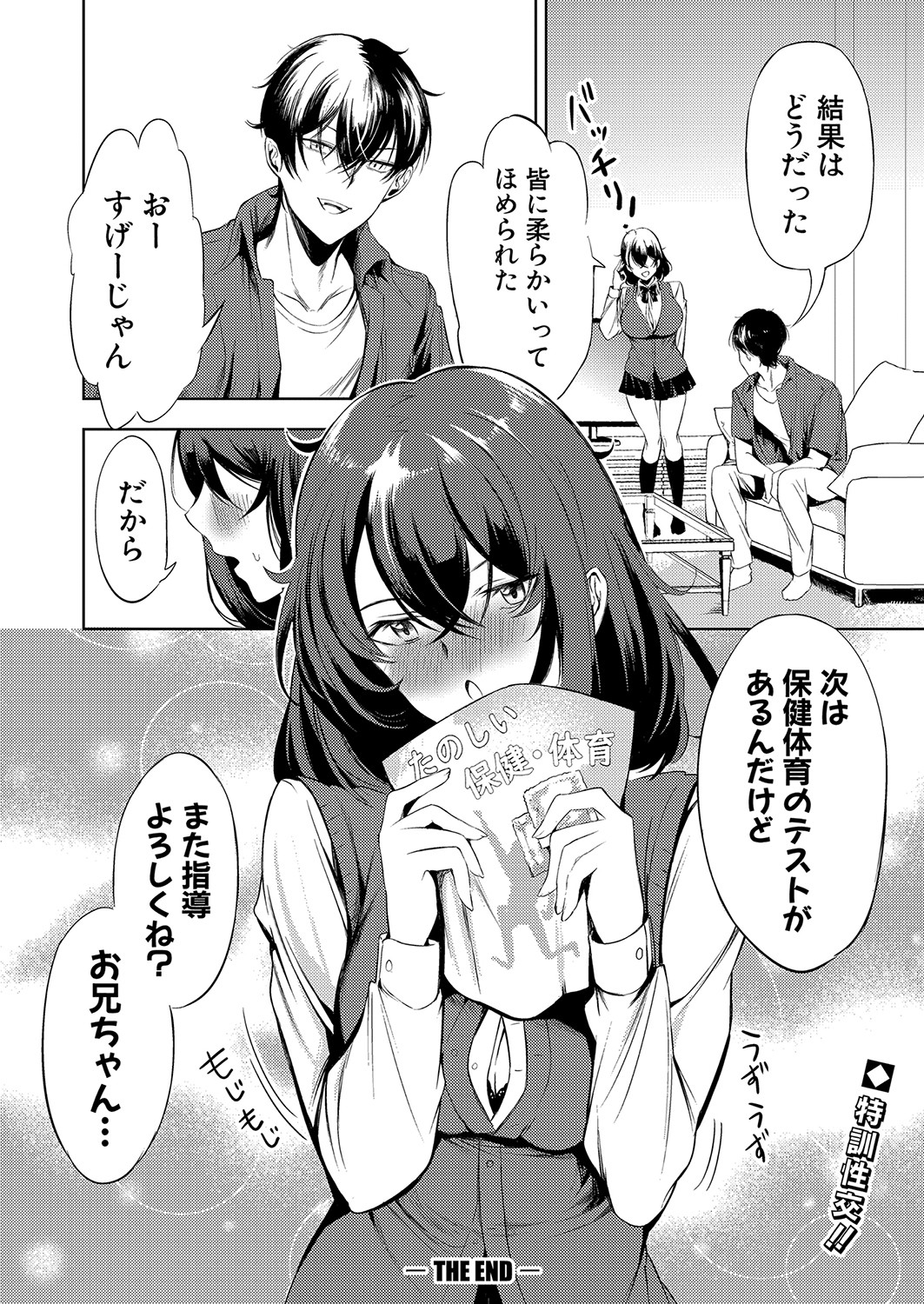 COMIC真激 2021年10月号 [DL版]