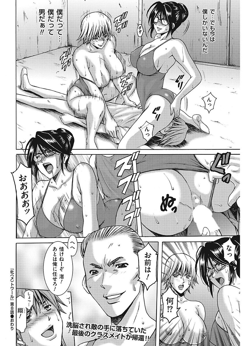 [星野竜一] 牝〈メ〉トワール～私立・淫蜜バレエアカデミー～