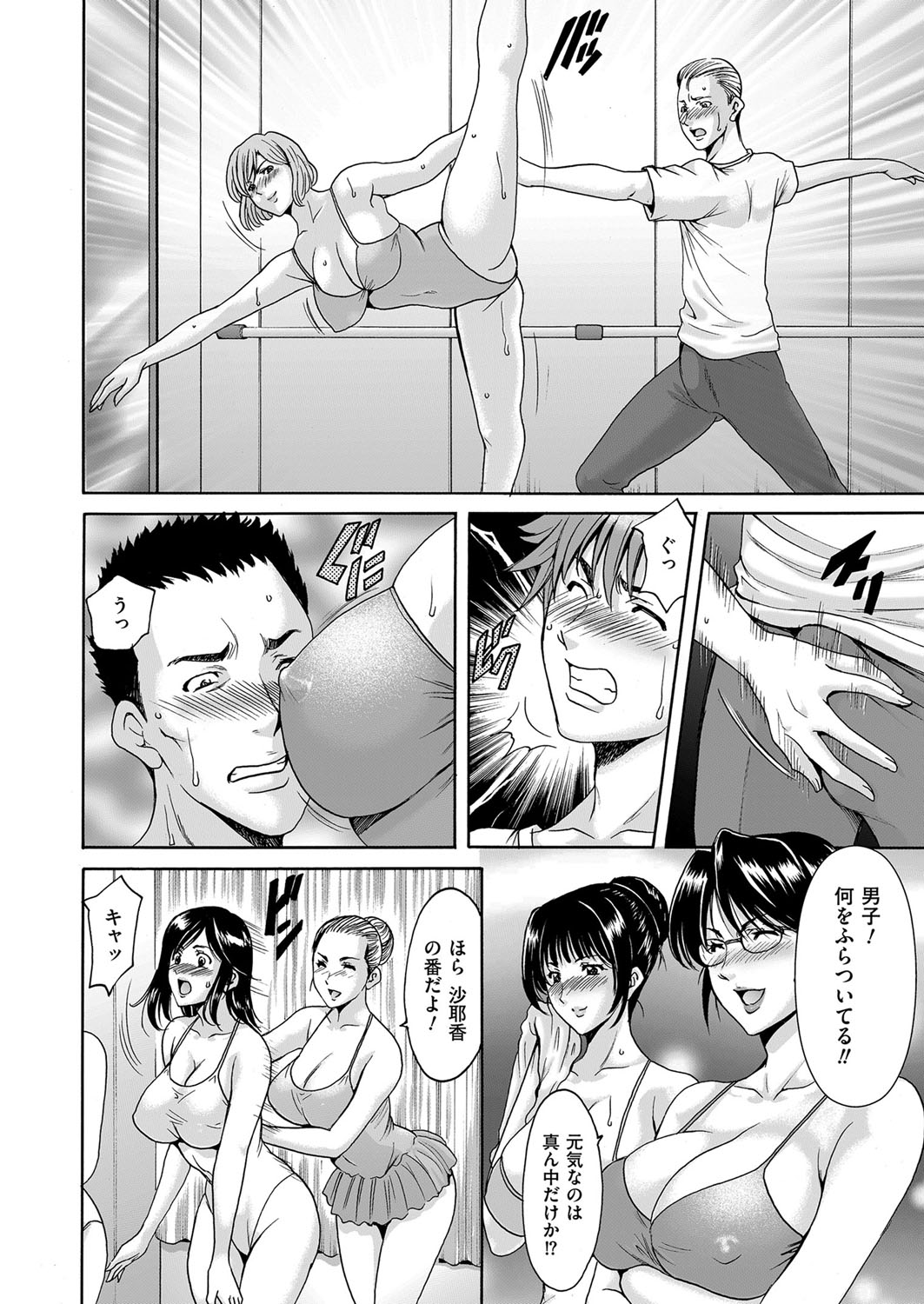 [星野竜一] 牝〈メ〉トワール～私立・淫蜜バレエアカデミー～