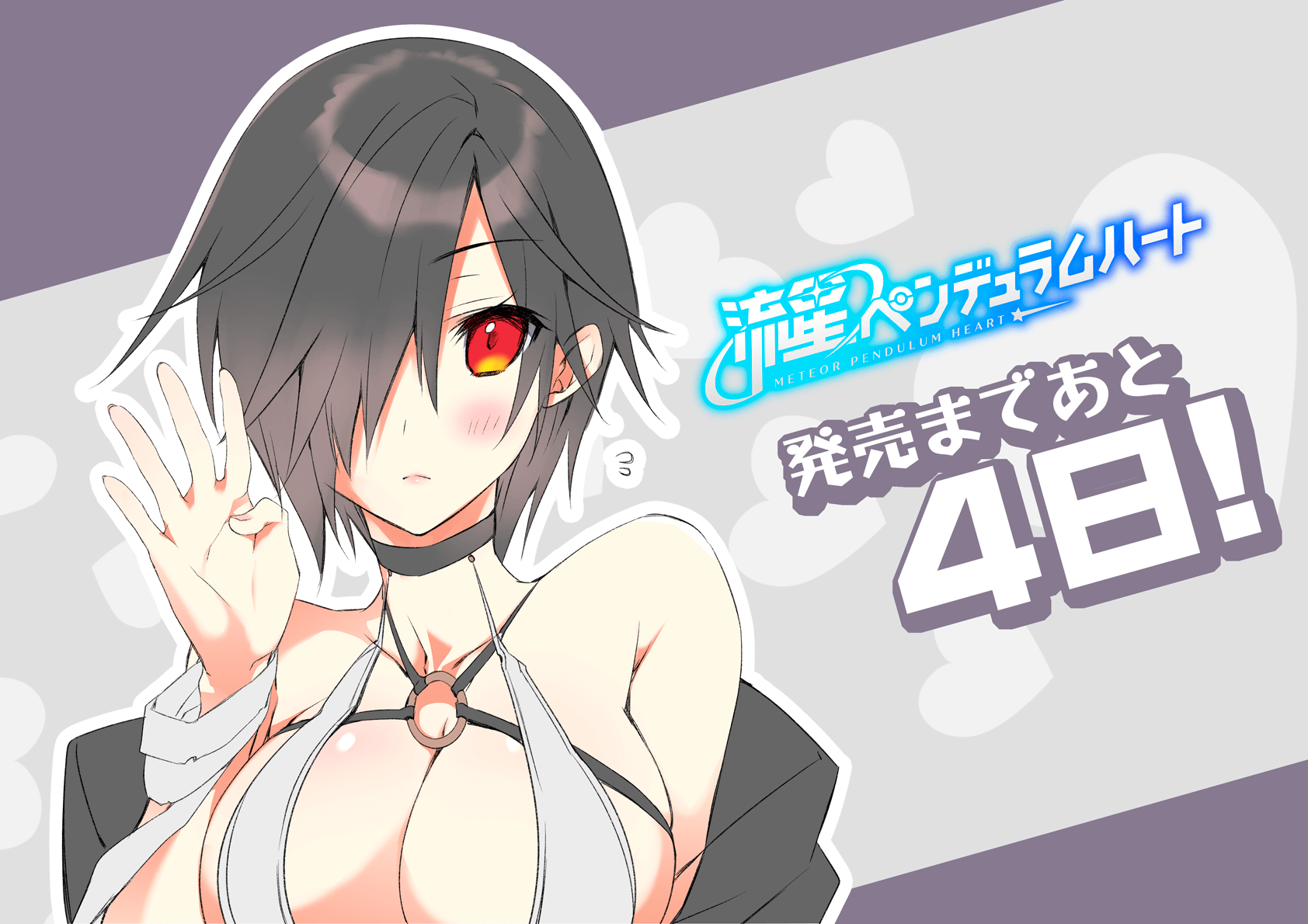 竜星振り子ハート（無修正）