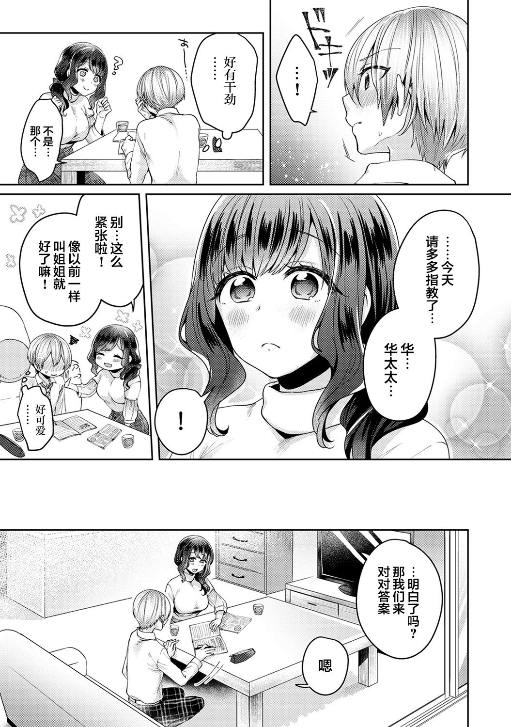 [加糖あん] ふしだらな純愛-年下男子に寝取られて…- 第1話 (COMIC アナンガ・ランガ Vol. 46) [中国翻訳]