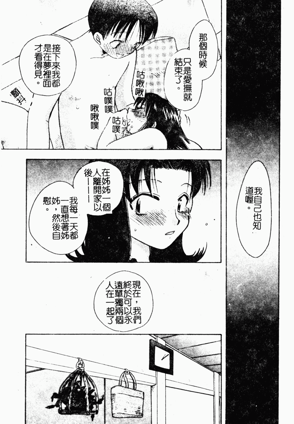 [すずきみら] 美少女革命 [中国翻訳]