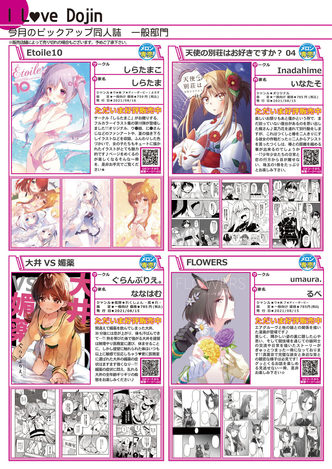 [メロンブックス] 月刊うりぼうざっか店 2021年9月3日頃発行号 [DL版]