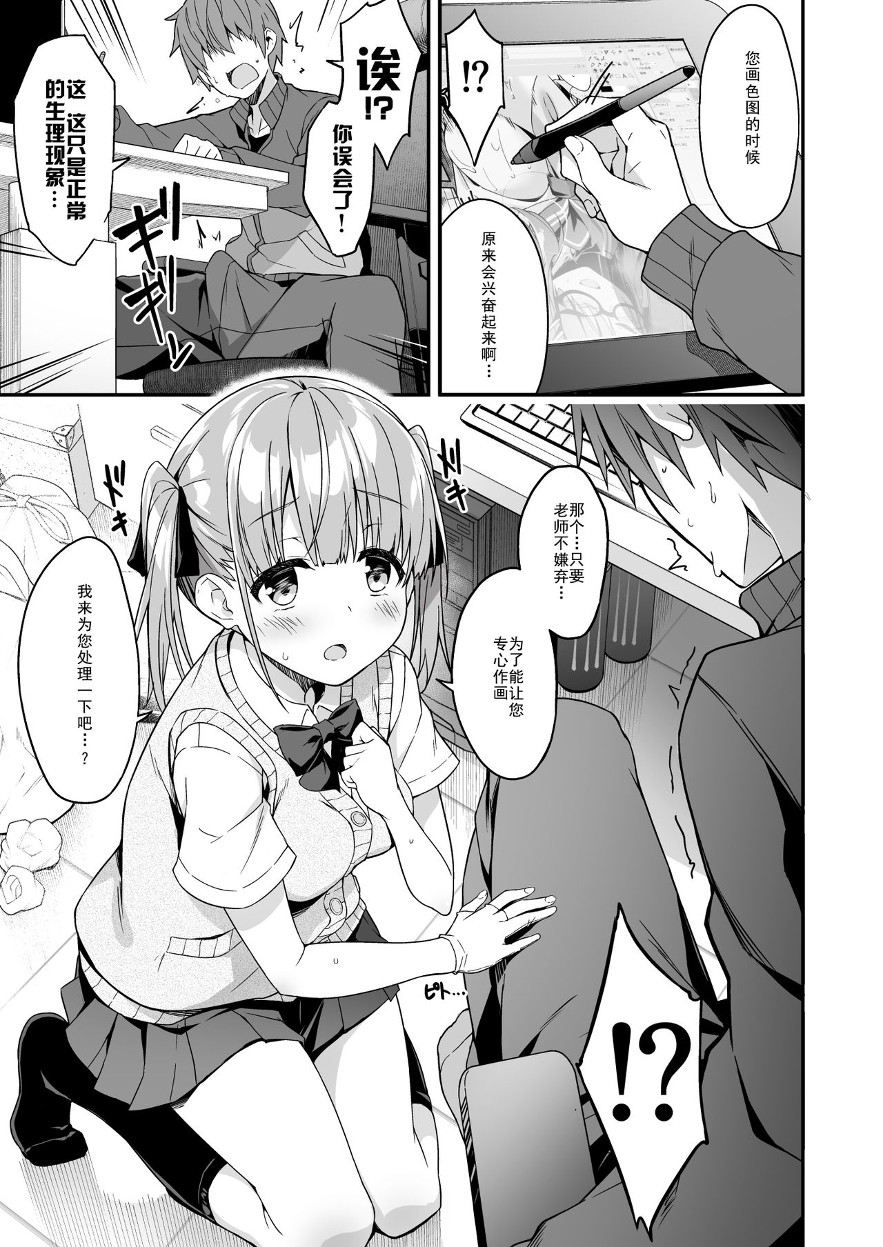 [おつきみ工房 (秋空もみぢ)] 家事代行を頼んだら JKが来たので 追加で色々お願いしてみた2 [中国翻訳] [DL版]