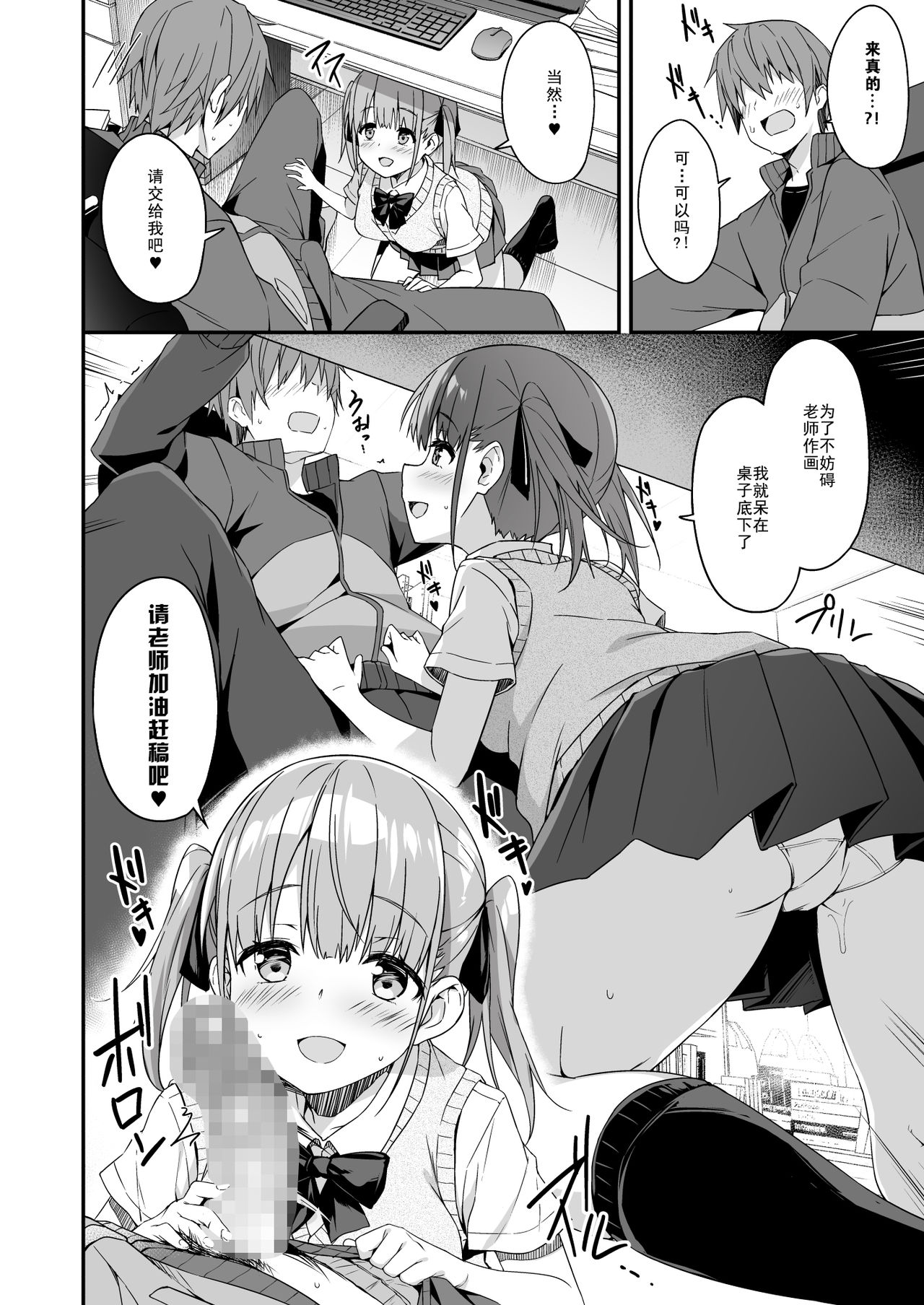 [おつきみ工房 (秋空もみぢ)] 家事代行を頼んだら JKが来たので 追加で色々お願いしてみた2 [中国翻訳] [DL版]