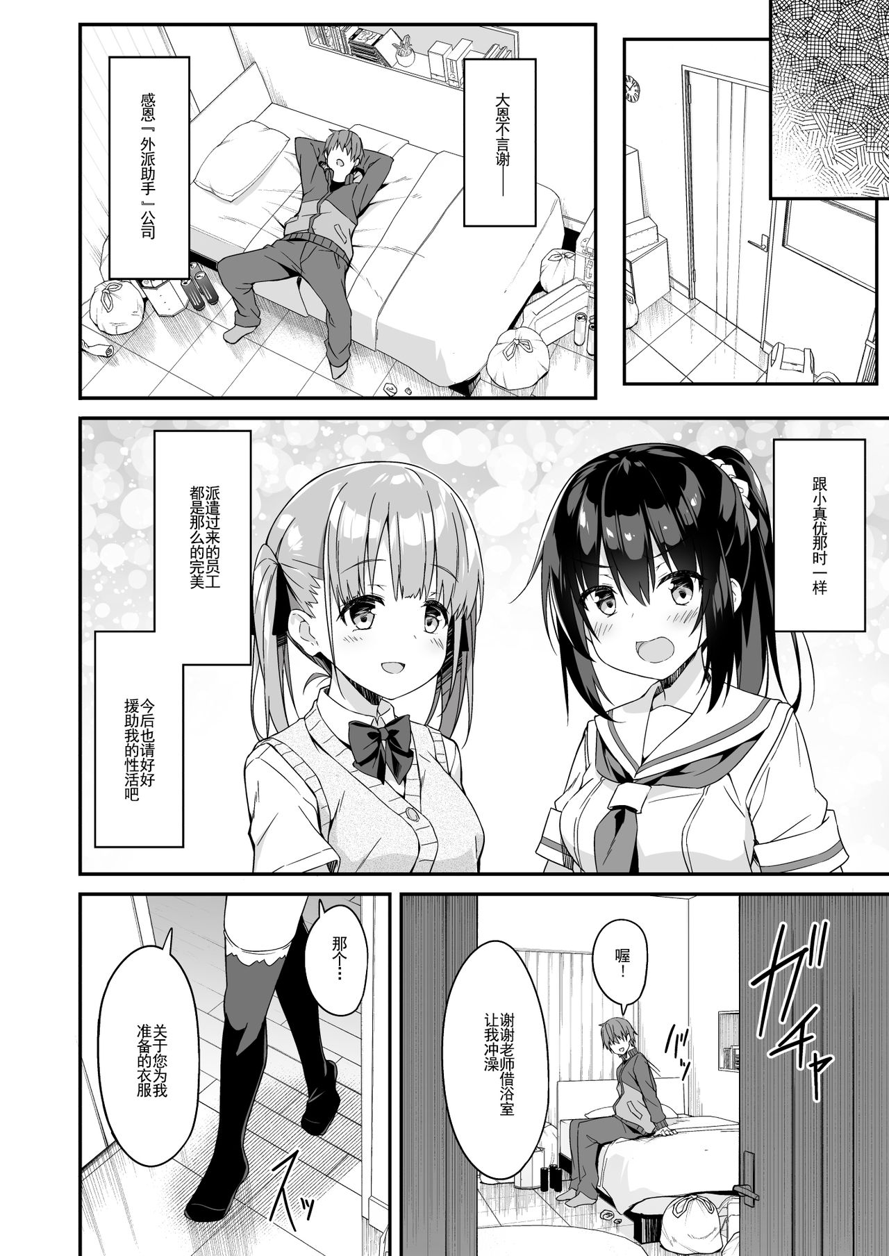 [おつきみ工房 (秋空もみぢ)] 家事代行を頼んだら JKが来たので 追加で色々お願いしてみた2 [中国翻訳] [DL版]