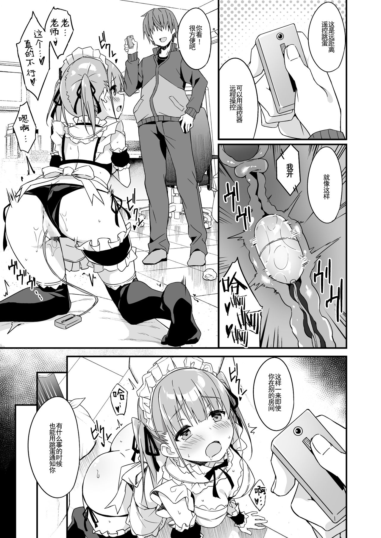 [おつきみ工房 (秋空もみぢ)] 家事代行を頼んだら JKが来たので 追加で色々お願いしてみた2 [中国翻訳] [DL版]