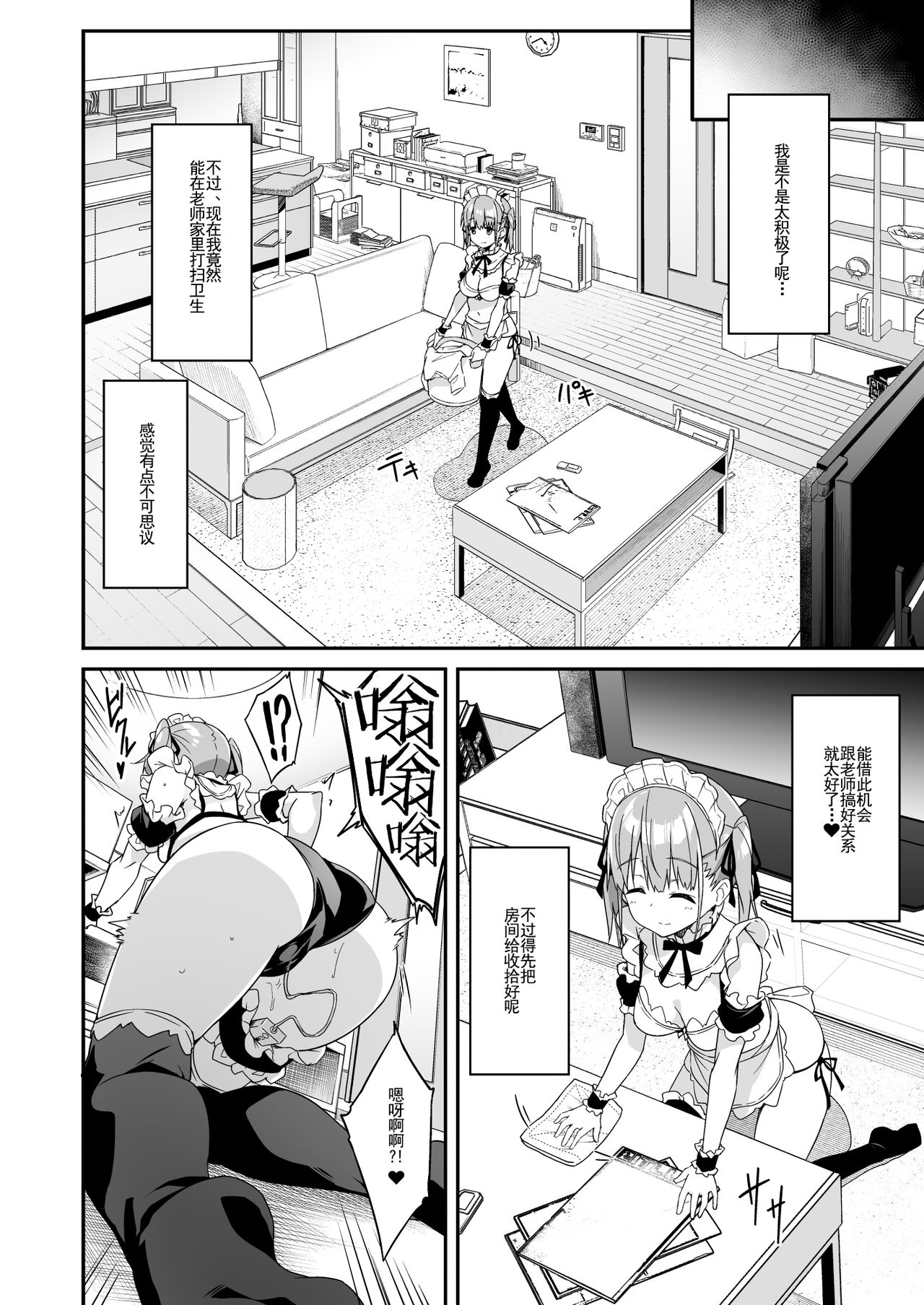 [おつきみ工房 (秋空もみぢ)] 家事代行を頼んだら JKが来たので 追加で色々お願いしてみた2 [中国翻訳] [DL版]