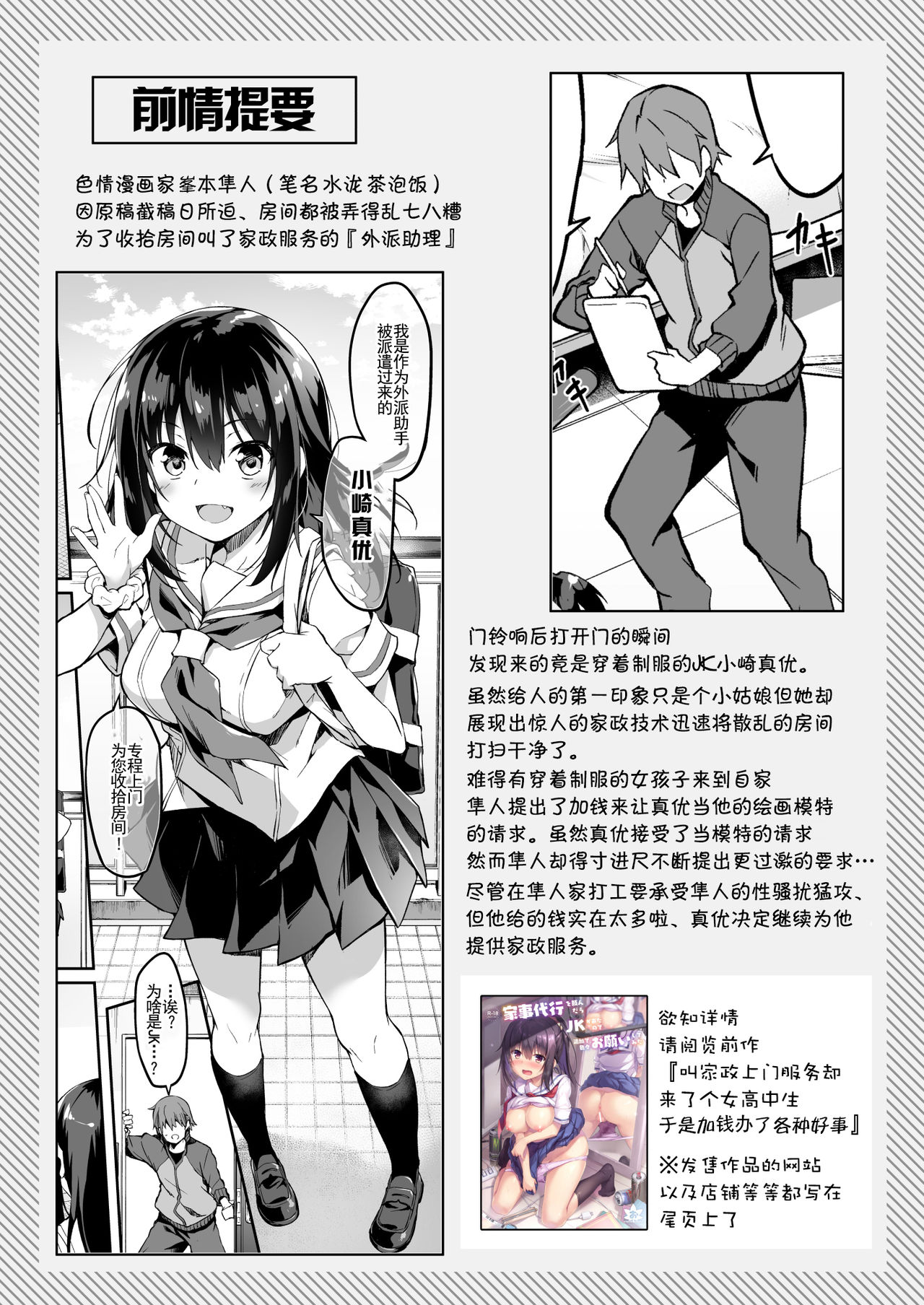 [おつきみ工房 (秋空もみぢ)] 家事代行を頼んだら JKが来たので 追加で色々お願いしてみた2 [中国翻訳] [DL版]