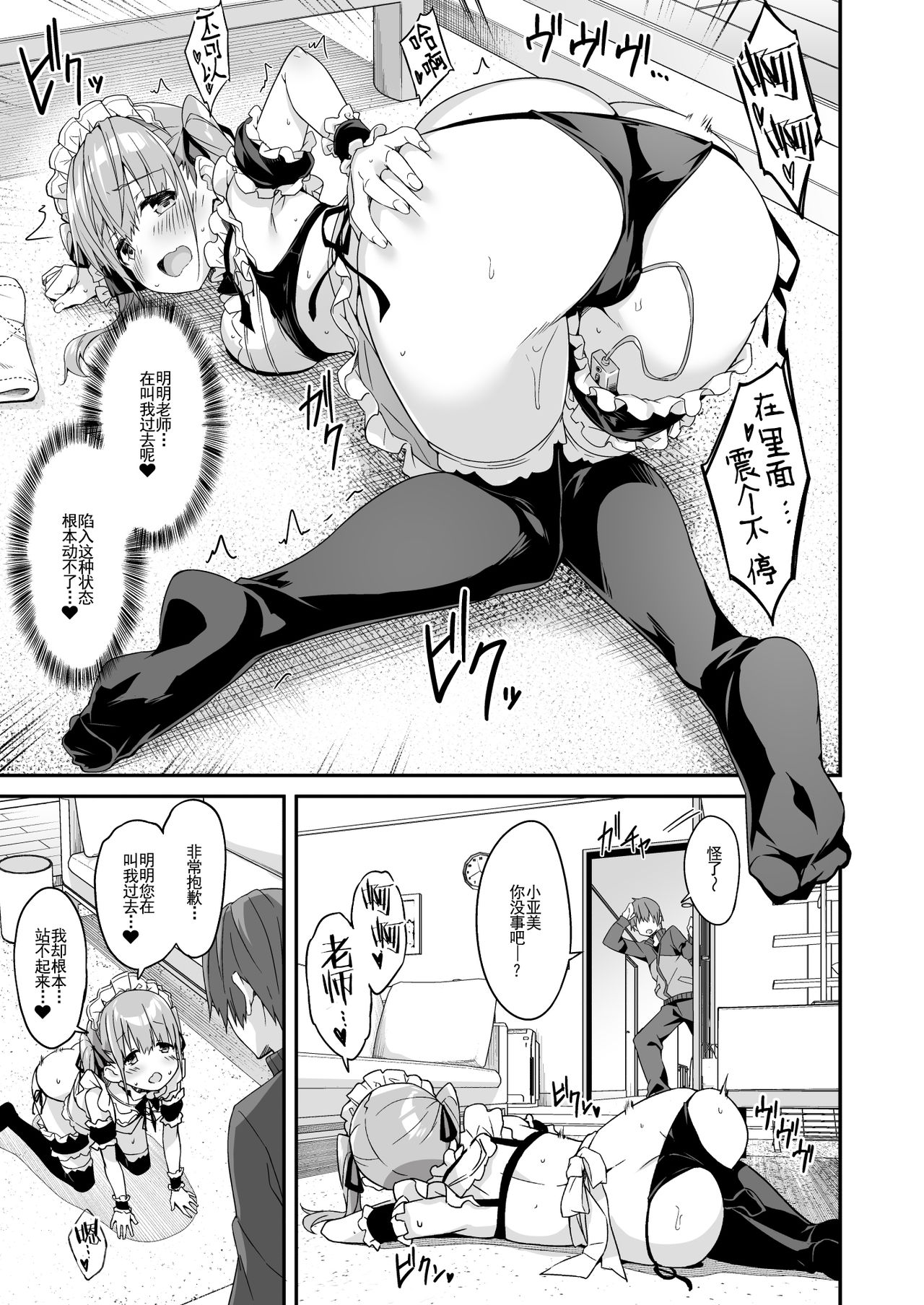 [おつきみ工房 (秋空もみぢ)] 家事代行を頼んだら JKが来たので 追加で色々お願いしてみた2 [中国翻訳] [DL版]