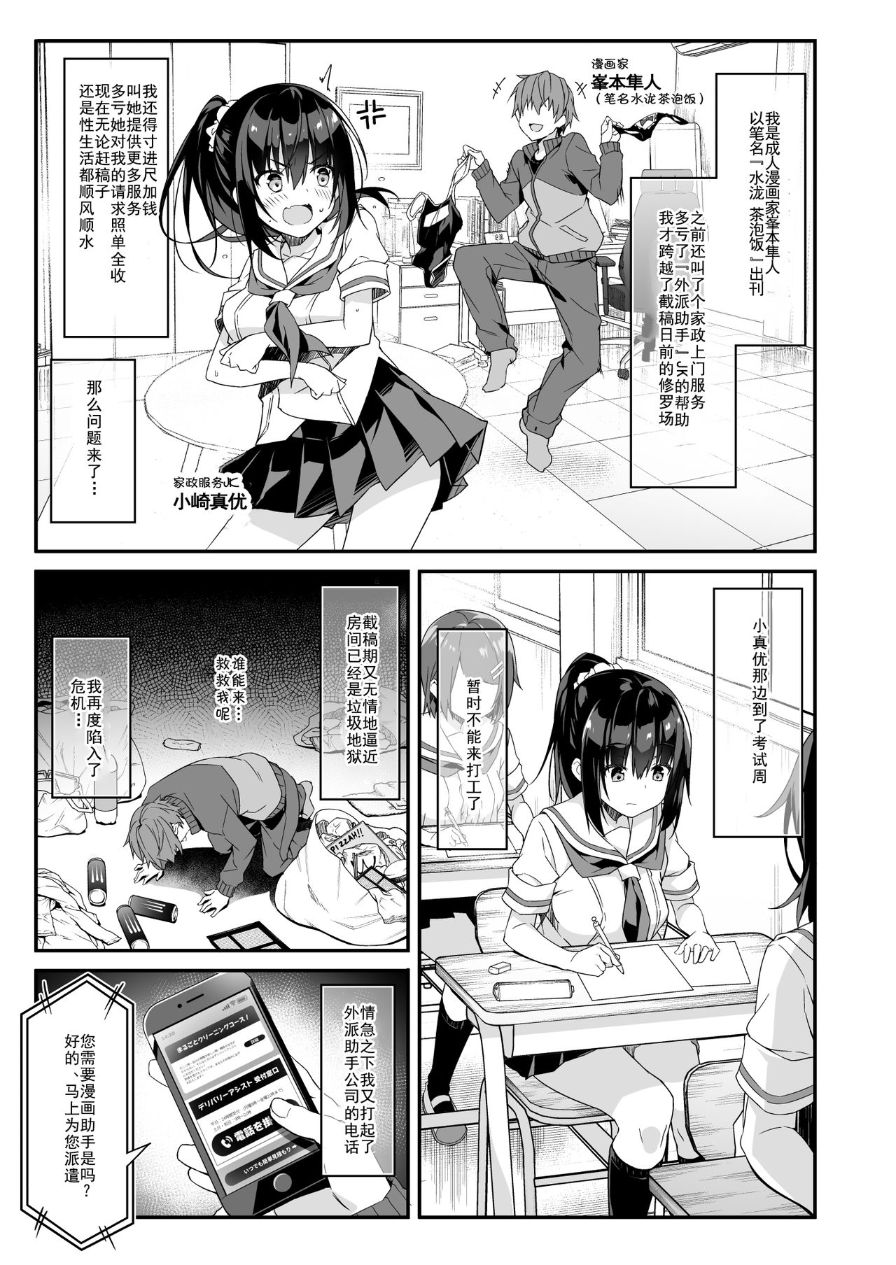 [おつきみ工房 (秋空もみぢ)] 家事代行を頼んだら JKが来たので 追加で色々お願いしてみた2 [中国翻訳] [DL版]