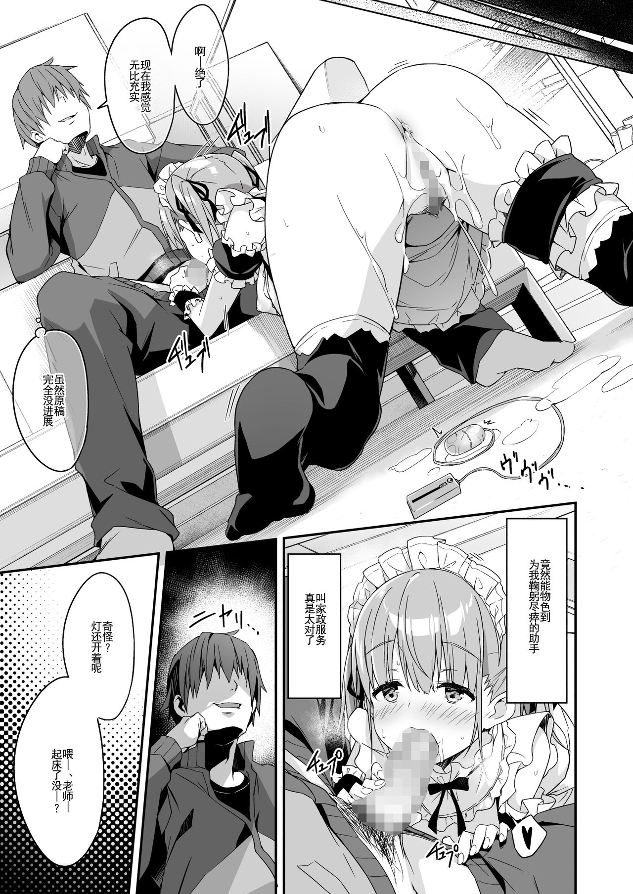 [おつきみ工房 (秋空もみぢ)] 家事代行を頼んだら JKが来たので 追加で色々お願いしてみた2 [中国翻訳] [DL版]
