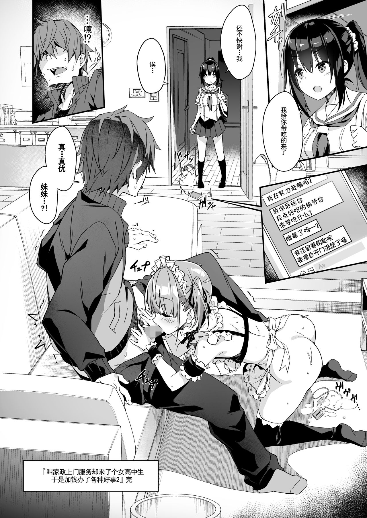 [おつきみ工房 (秋空もみぢ)] 家事代行を頼んだら JKが来たので 追加で色々お願いしてみた2 [中国翻訳] [DL版]
