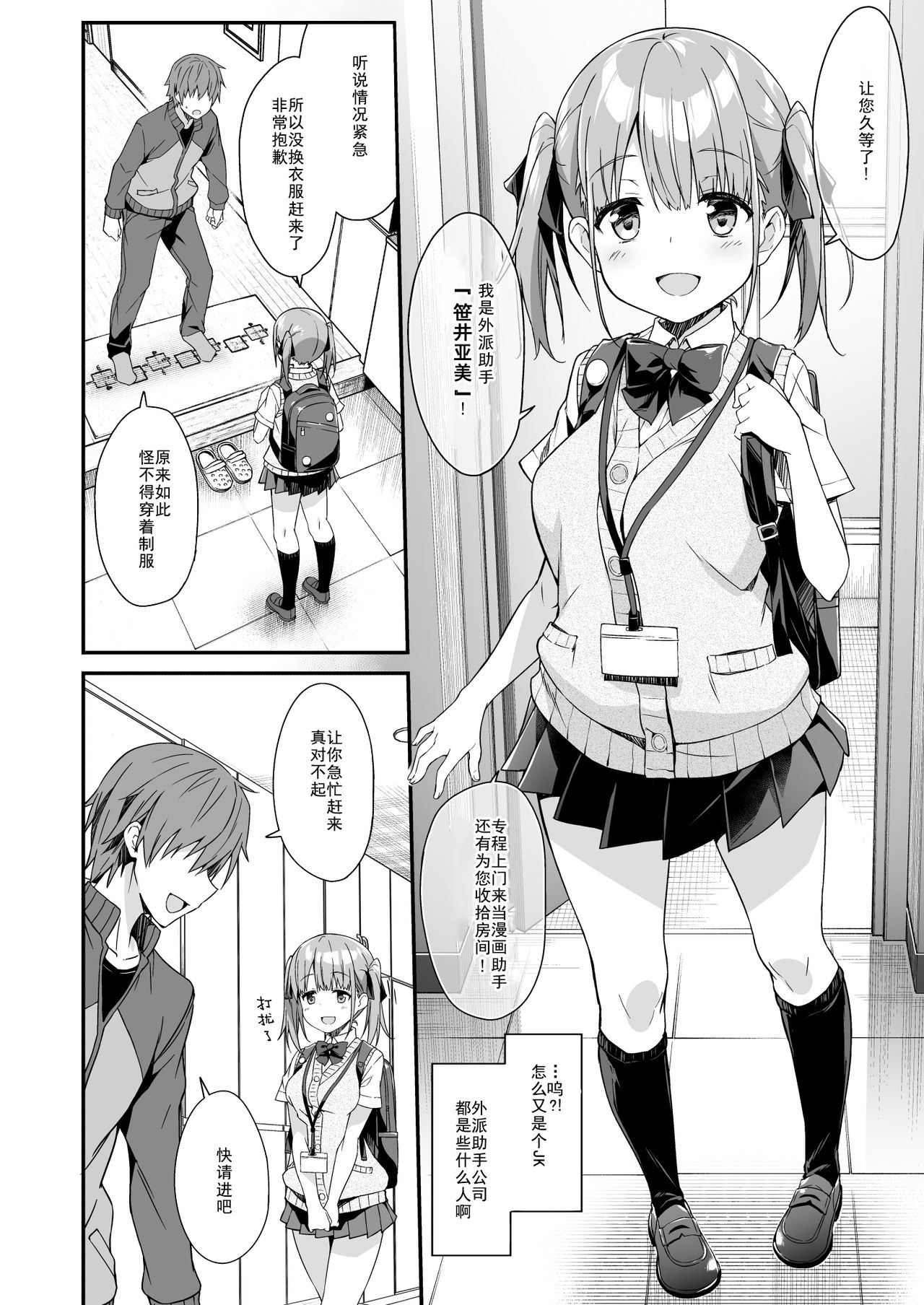 [おつきみ工房 (秋空もみぢ)] 家事代行を頼んだら JKが来たので 追加で色々お願いしてみた2 [中国翻訳] [DL版]