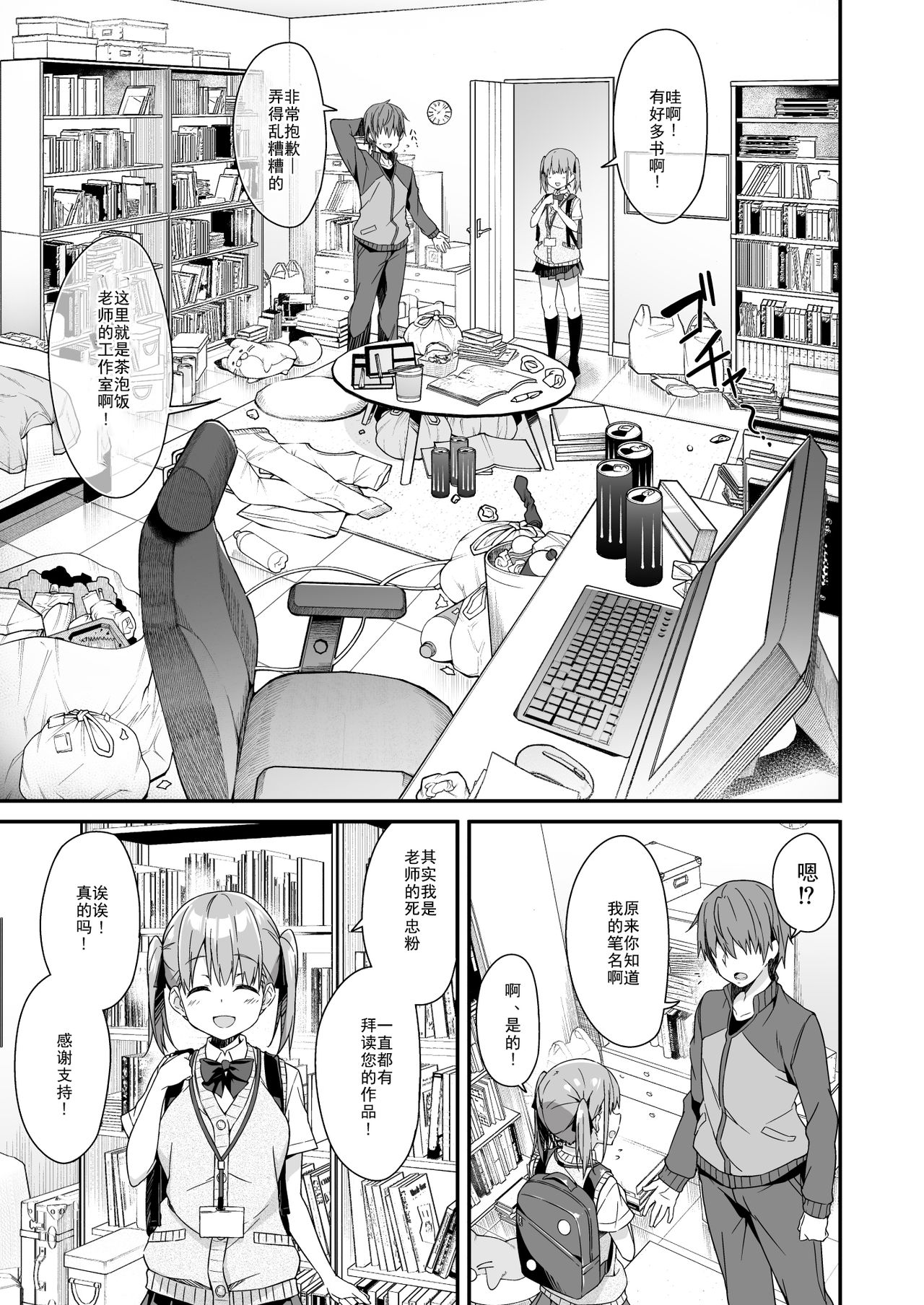 [おつきみ工房 (秋空もみぢ)] 家事代行を頼んだら JKが来たので 追加で色々お願いしてみた2 [中国翻訳] [DL版]