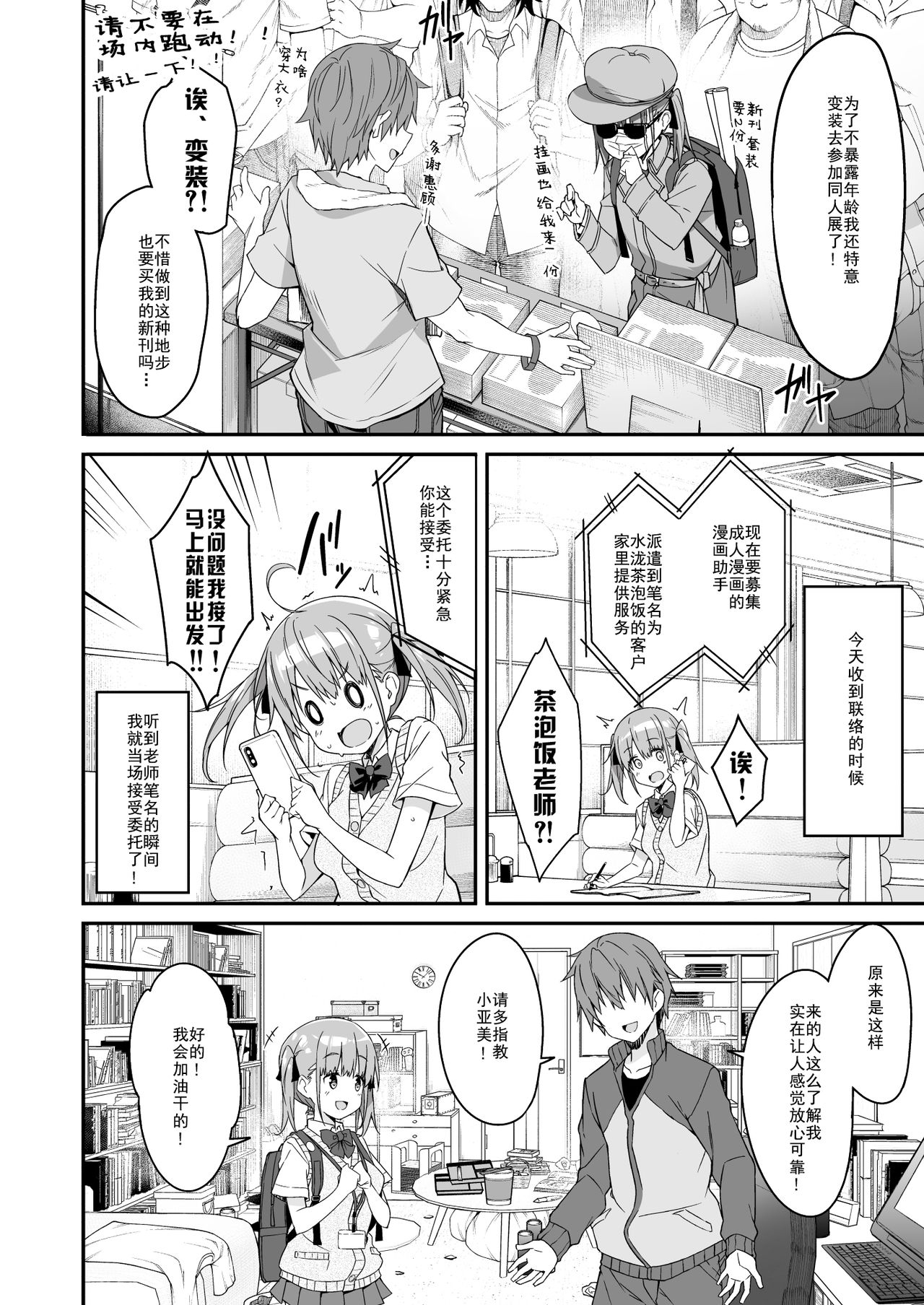 [おつきみ工房 (秋空もみぢ)] 家事代行を頼んだら JKが来たので 追加で色々お願いしてみた2 [中国翻訳] [DL版]