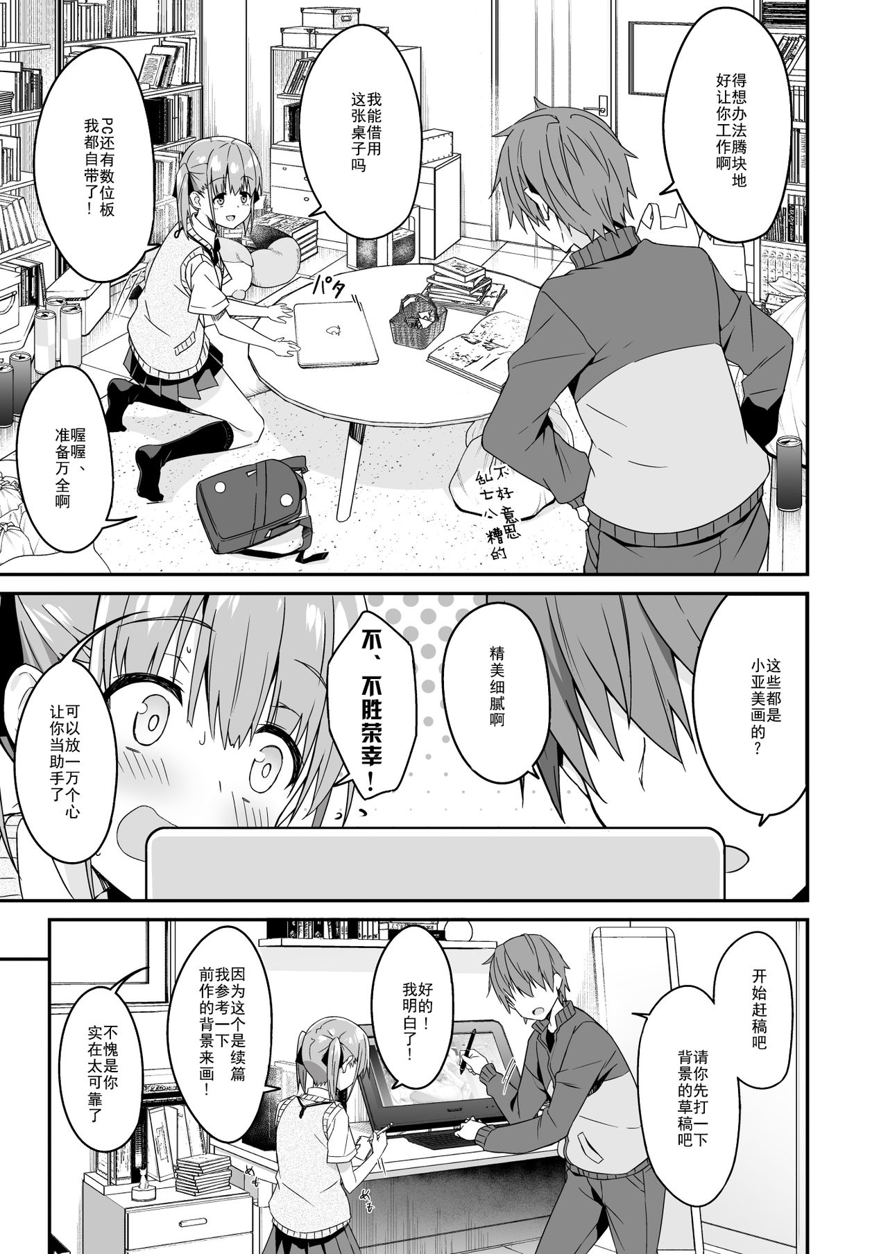 [おつきみ工房 (秋空もみぢ)] 家事代行を頼んだら JKが来たので 追加で色々お願いしてみた2 [中国翻訳] [DL版]