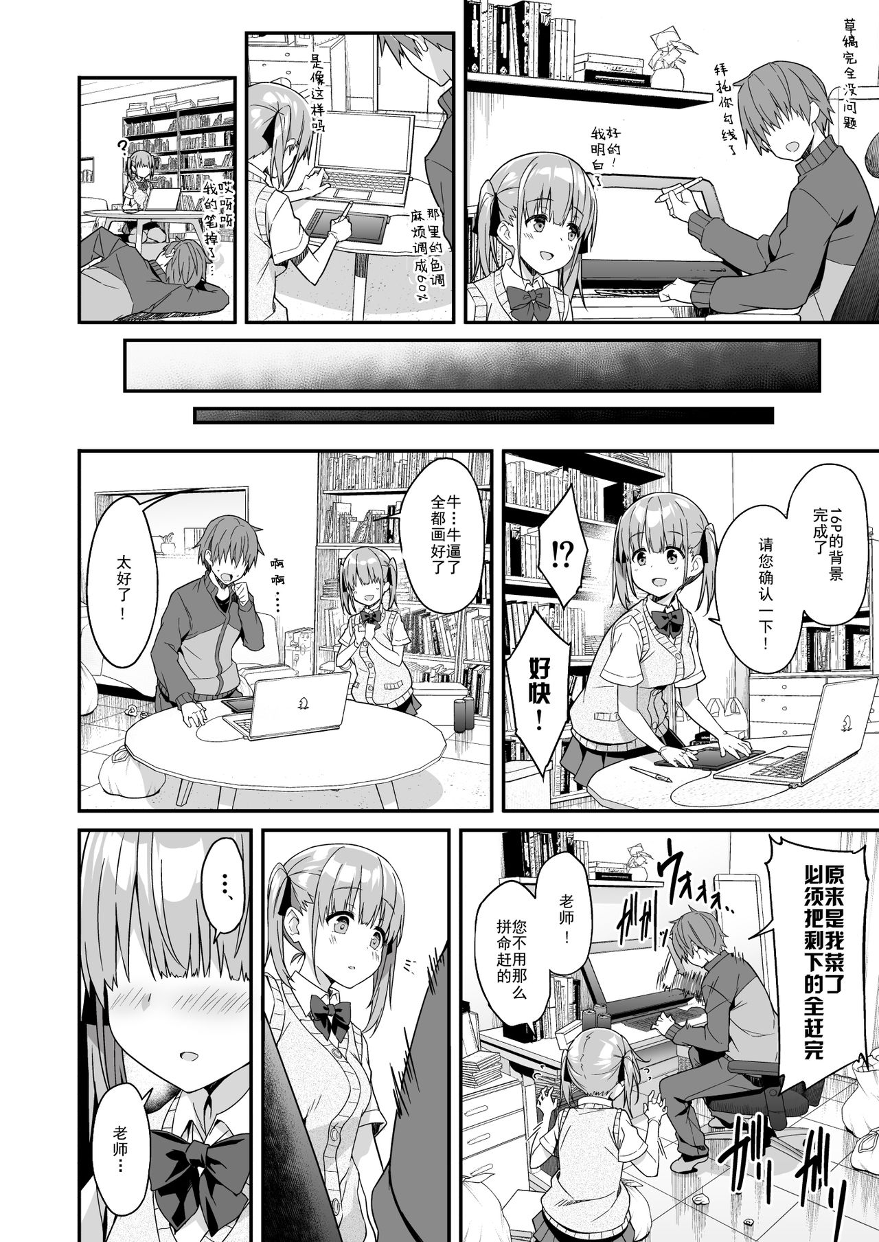 [おつきみ工房 (秋空もみぢ)] 家事代行を頼んだら JKが来たので 追加で色々お願いしてみた2 [中国翻訳] [DL版]